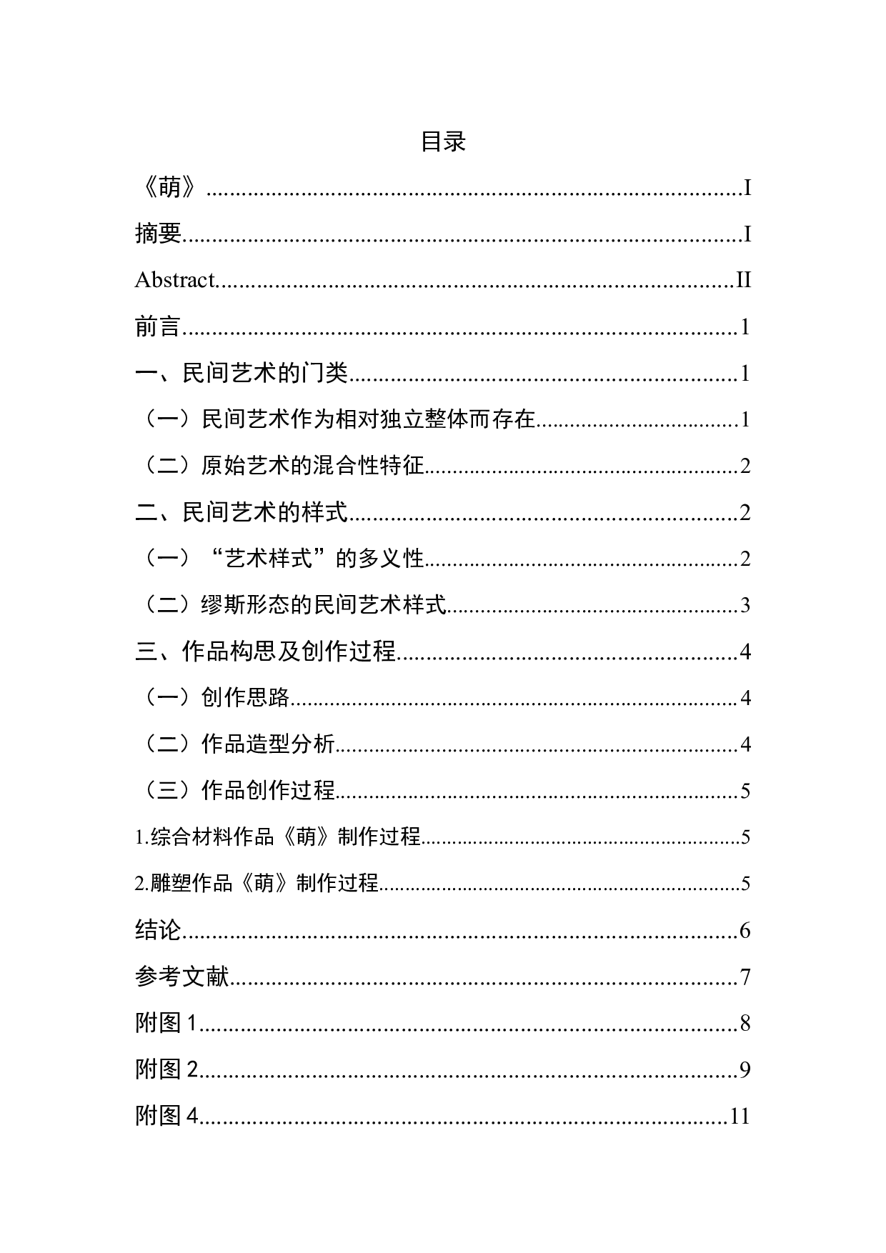 萌-6356字.docx 第1页