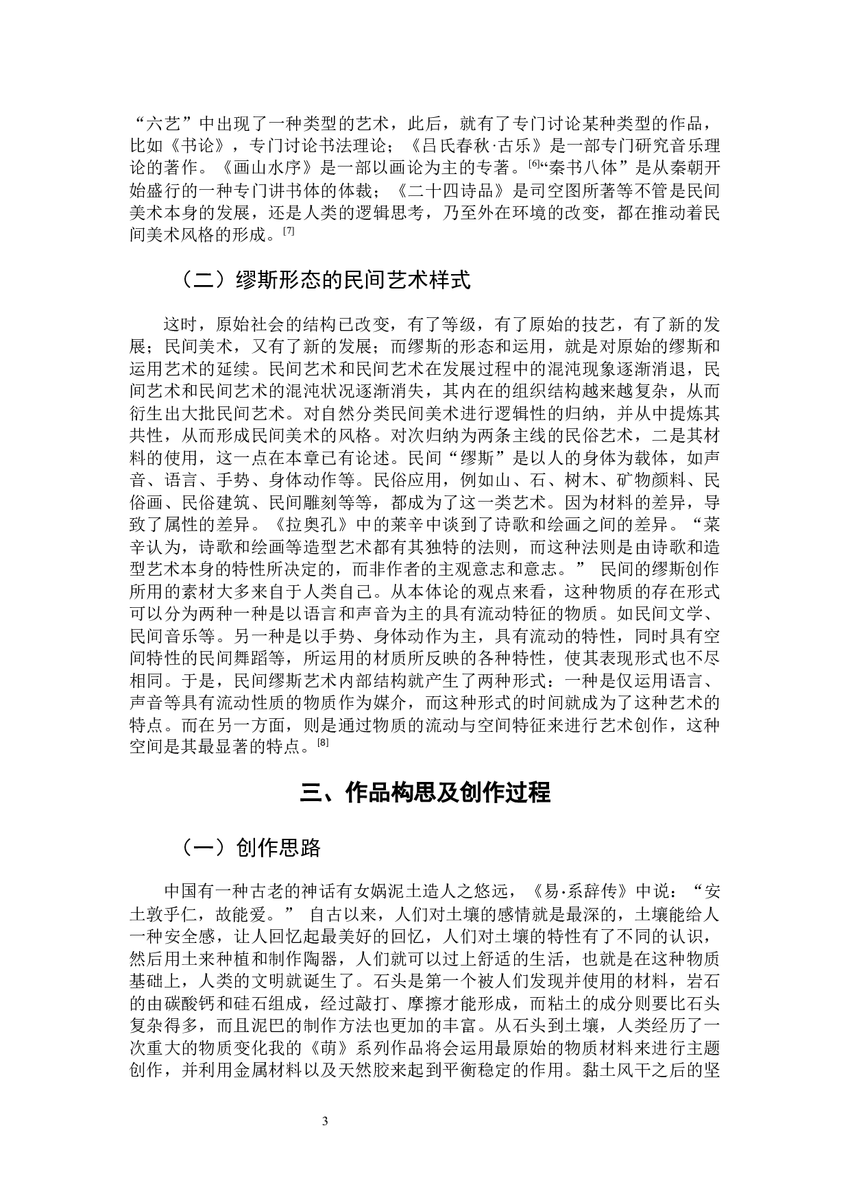 萌-6356字.docx 第8页