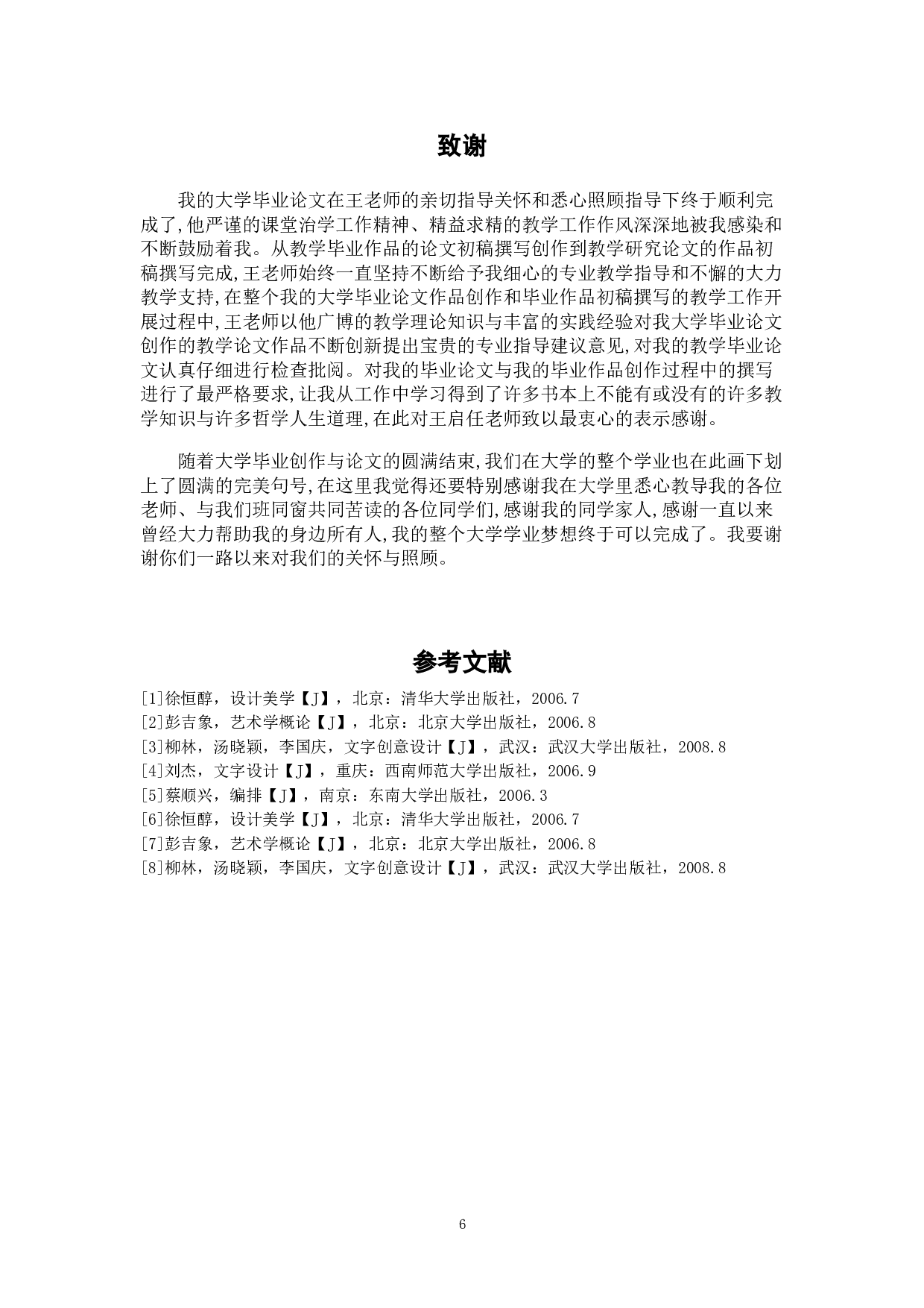 落鹰归巢-4818字.doc 第6页