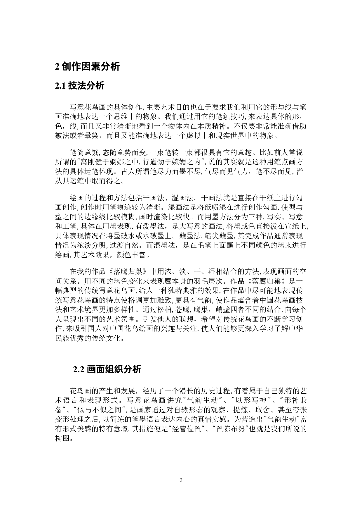 落鹰归巢-4818字.doc 第3页