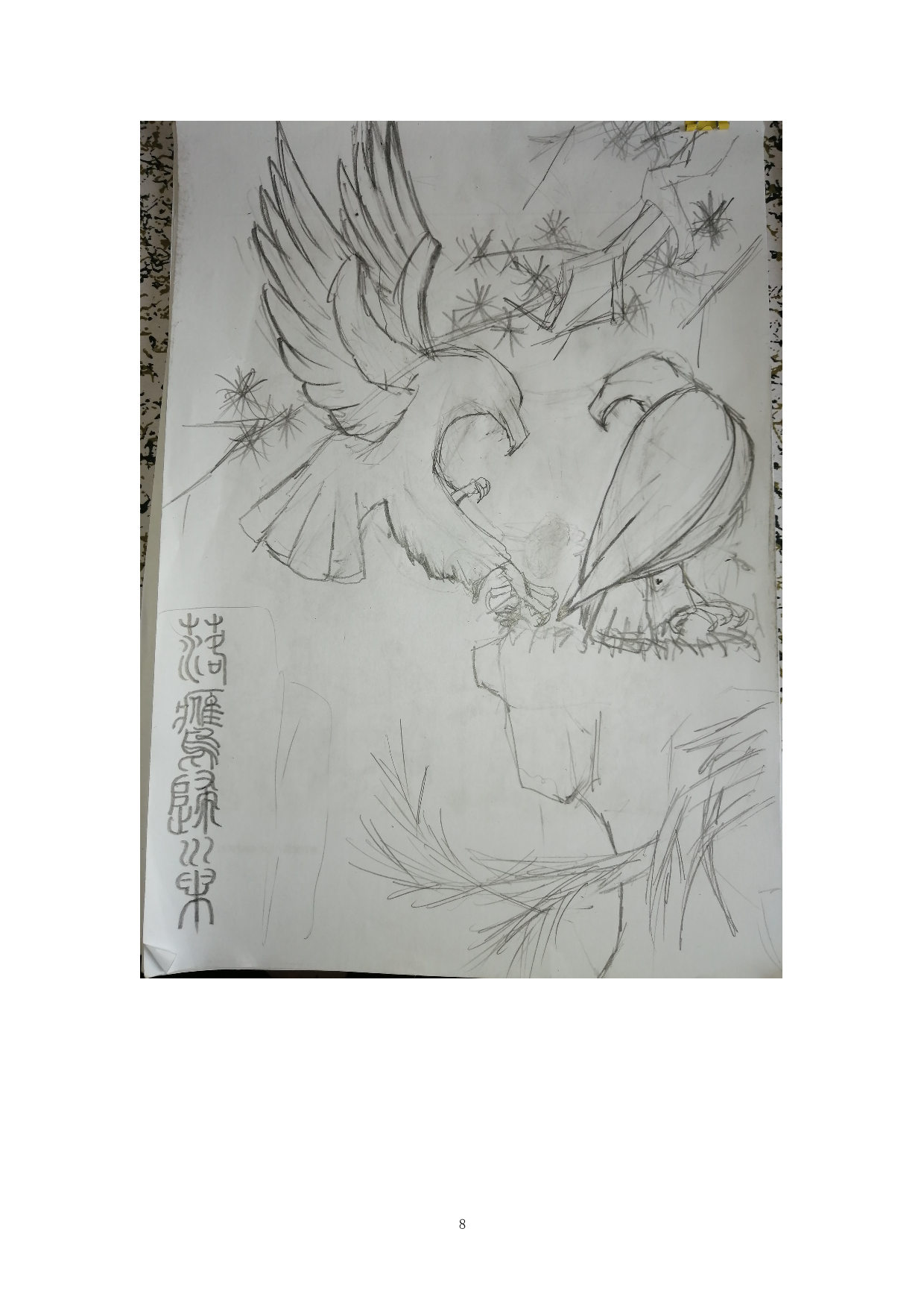 落鹰归巢-4818字.doc 第8页