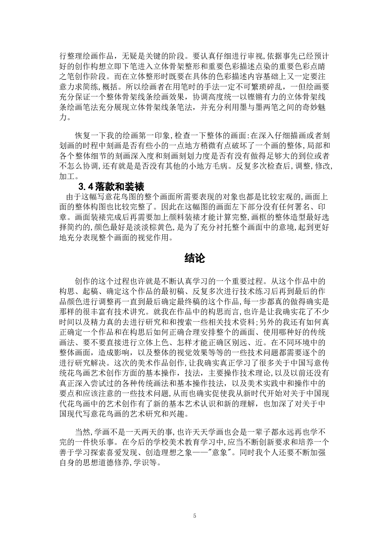 落鹰归巢-4818字.doc 第5页