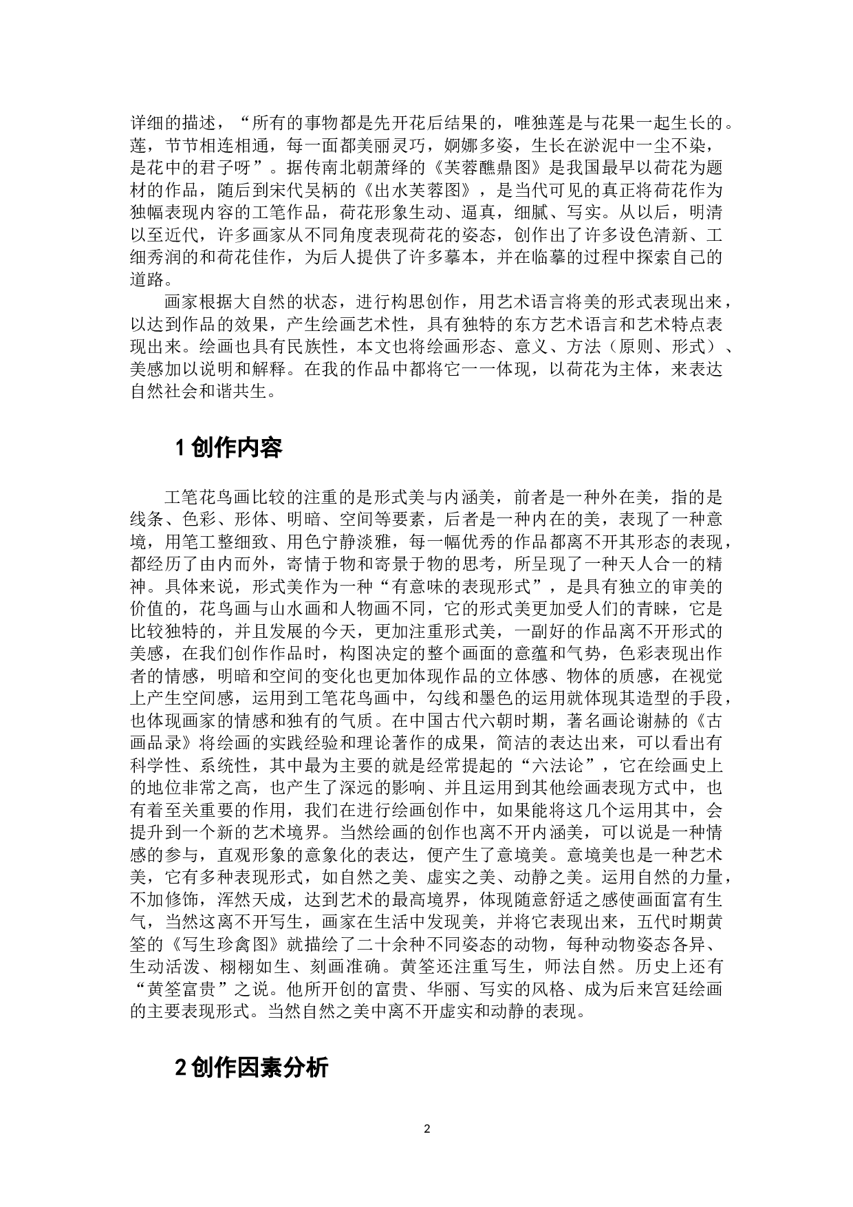 荷塘仙影-4812字.doc 第3页