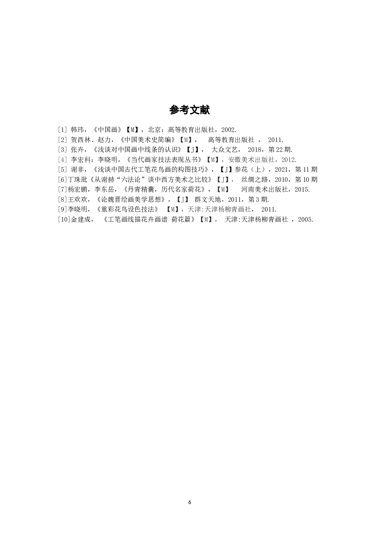 荷塘仙影-4812字.doc 第7页