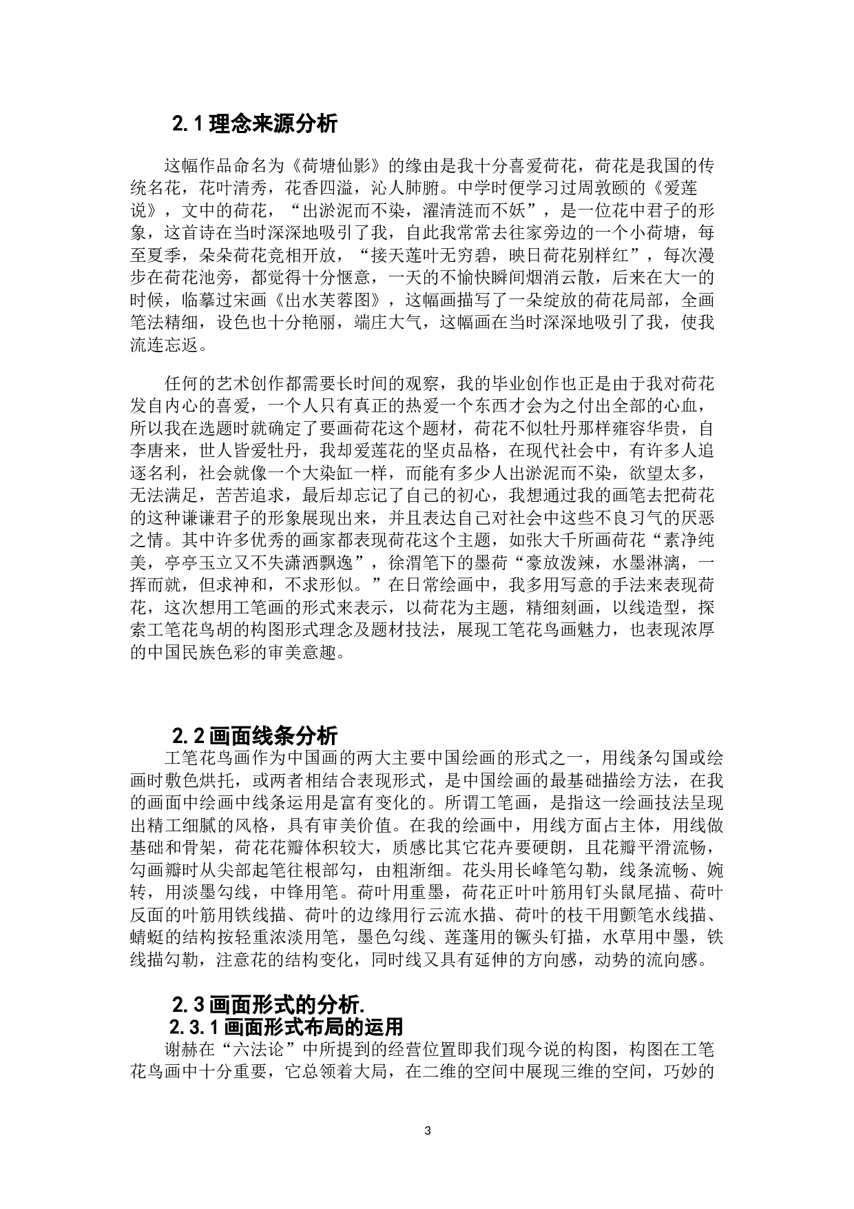 荷塘仙影-4812字.doc 第4页