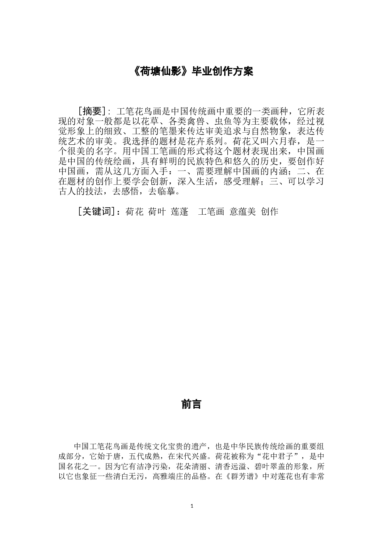 荷塘仙影-4812字.doc 第2页