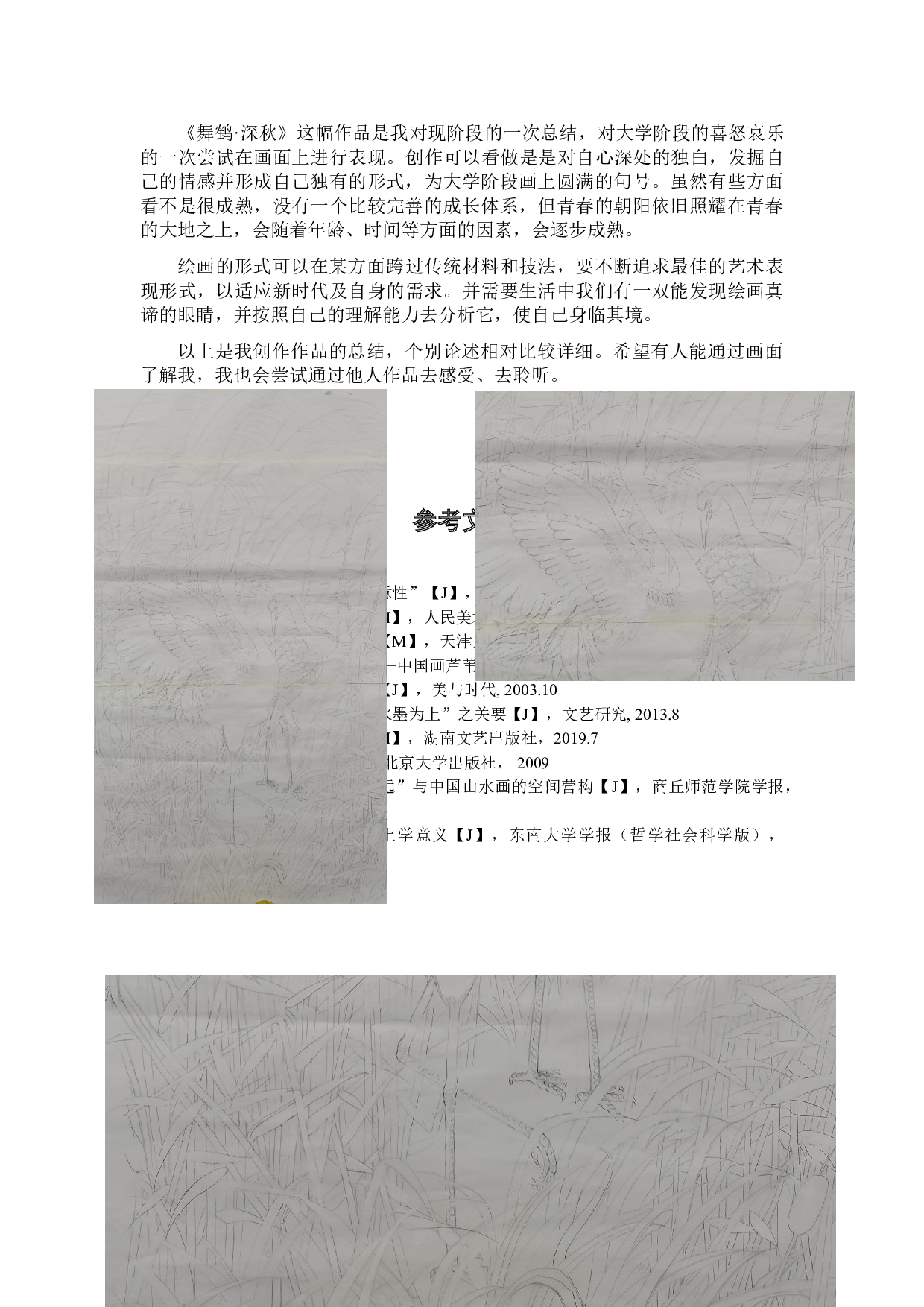 舞鹤&middot;深秋-5098字.doc 第7页