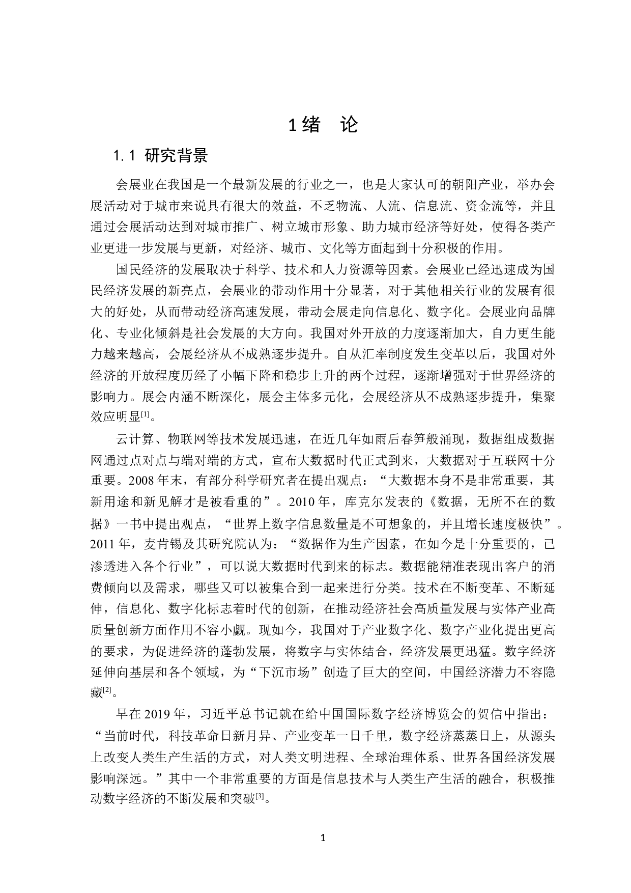 展会大数据营销的问题与对策&mdash;&mdash;以哈尔滨冰雪大世界为例-23950字.docx 第5页