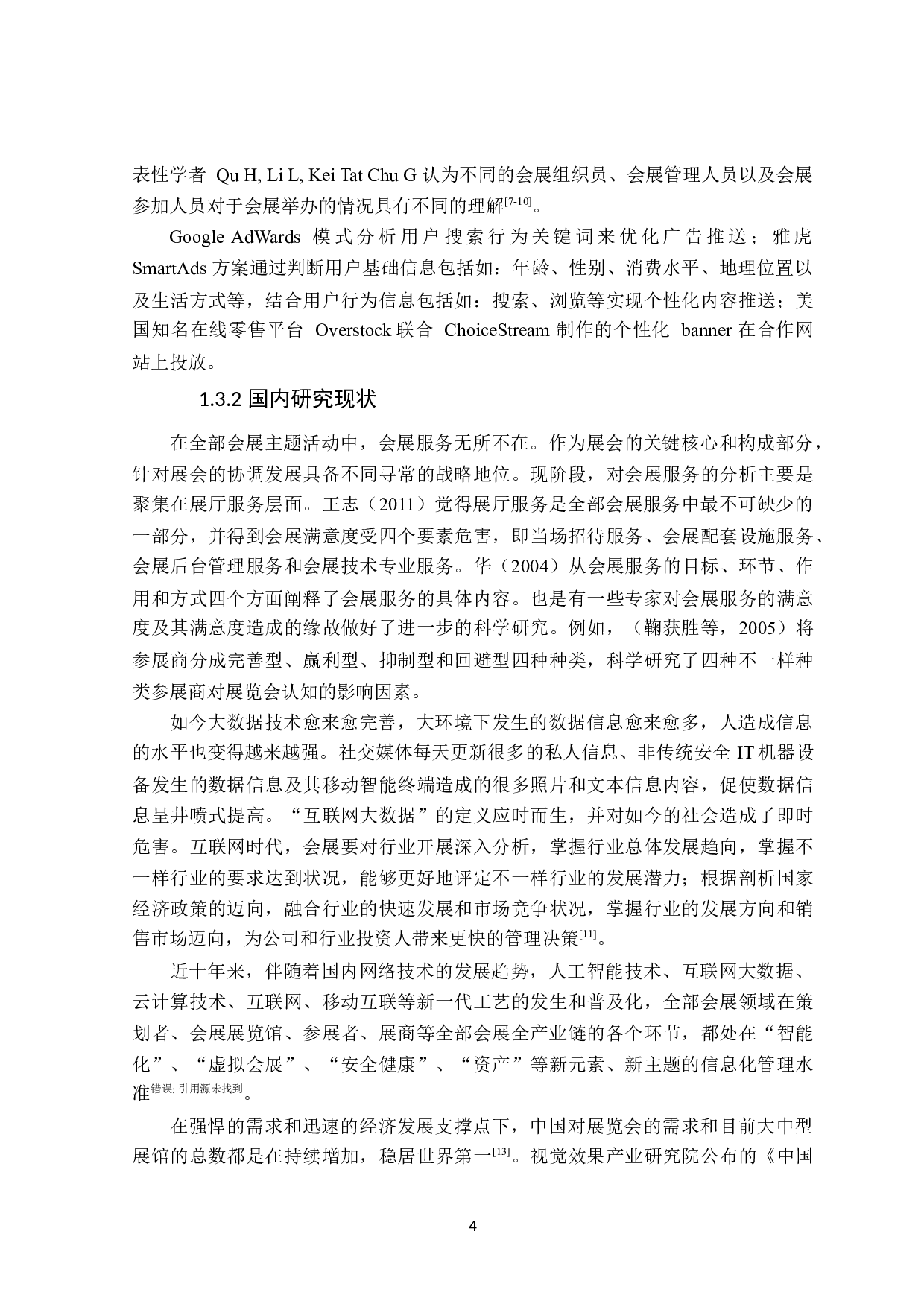 展会大数据营销的问题与对策&mdash;&mdash;以哈尔滨冰雪大世界为例-23950字.docx 第8页