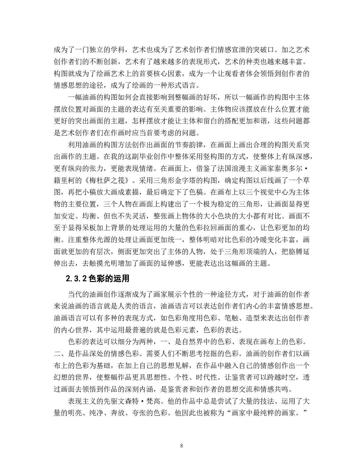 《舞》-7129字.doc 第7页