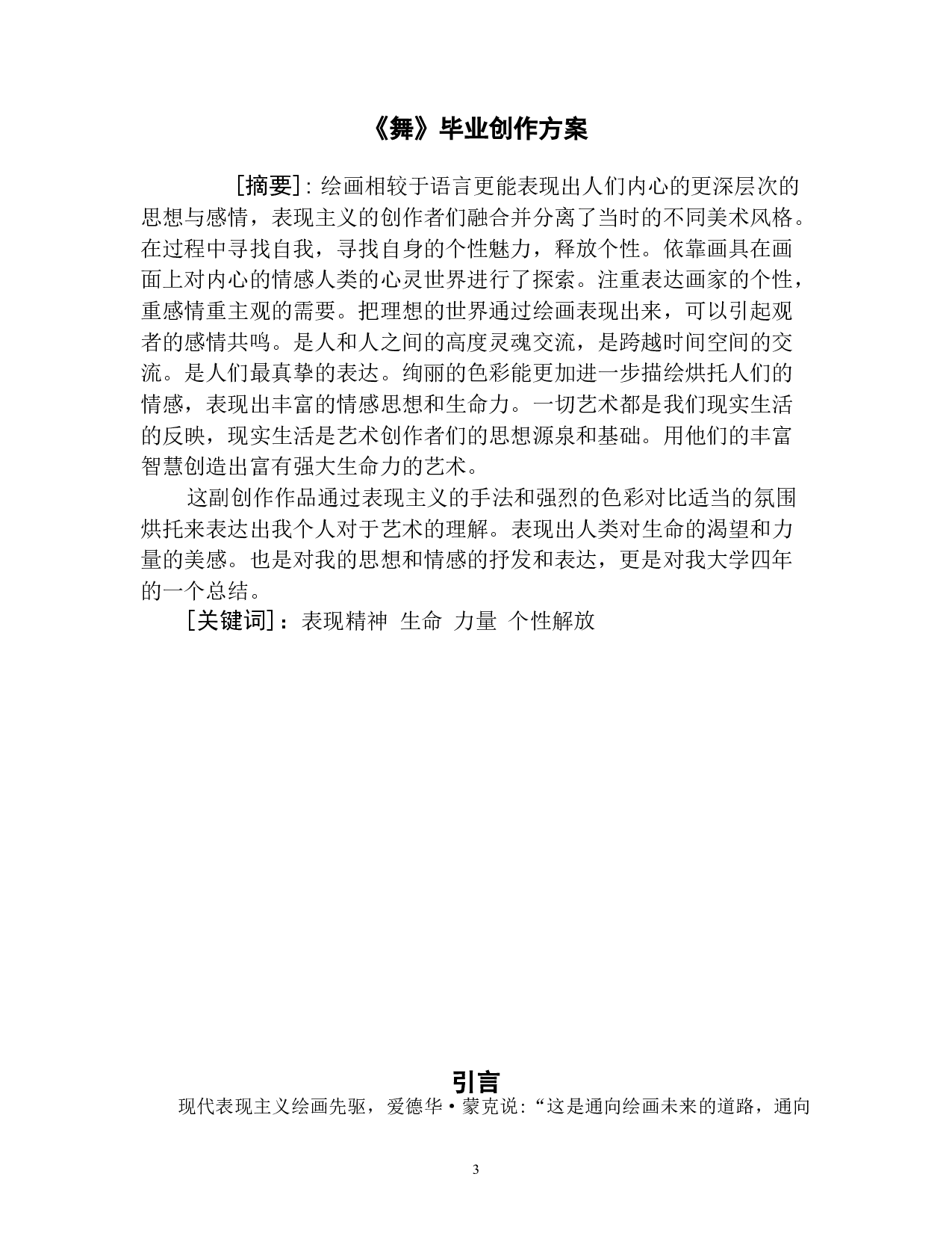 《舞》-7129字.doc 第2页