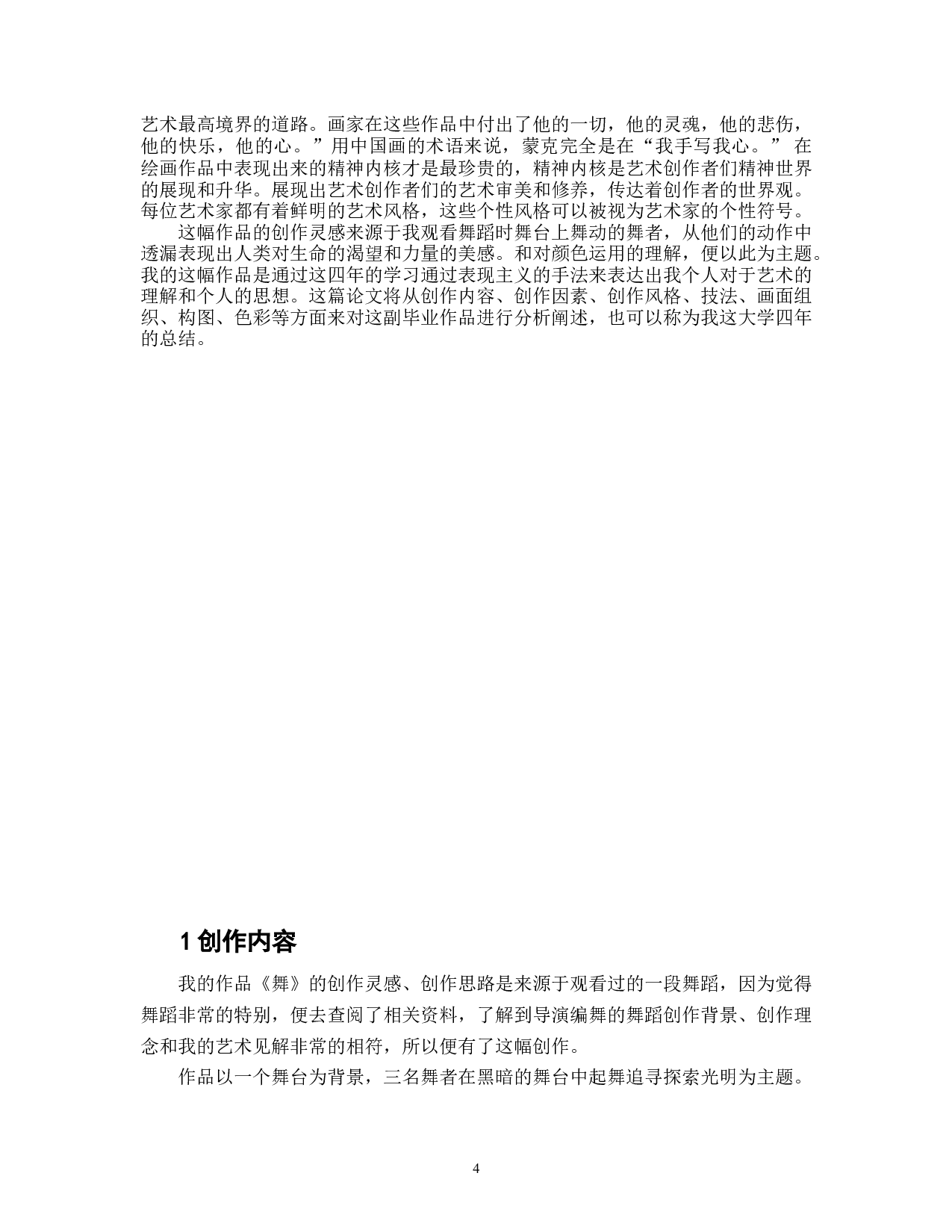 《舞》-7129字.doc 第3页