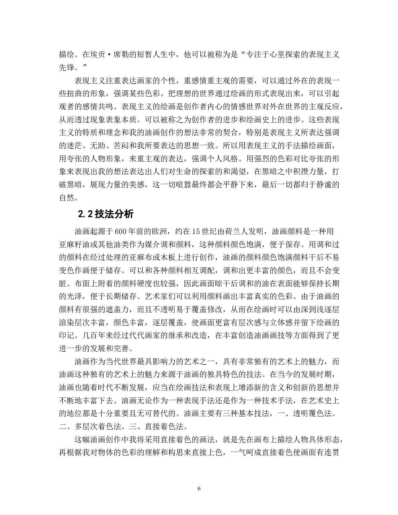 《舞》-7129字.doc 第5页