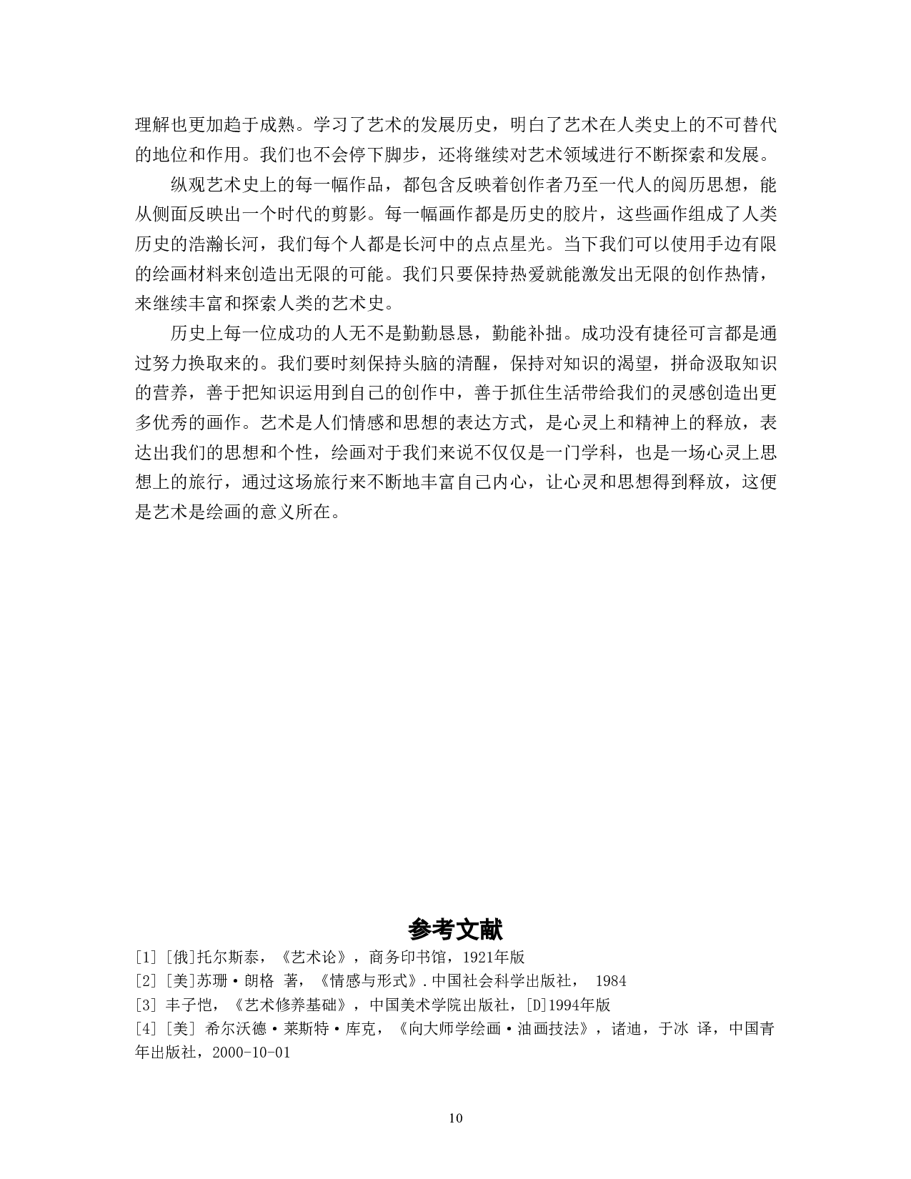 《舞》-7129字.doc 第9页