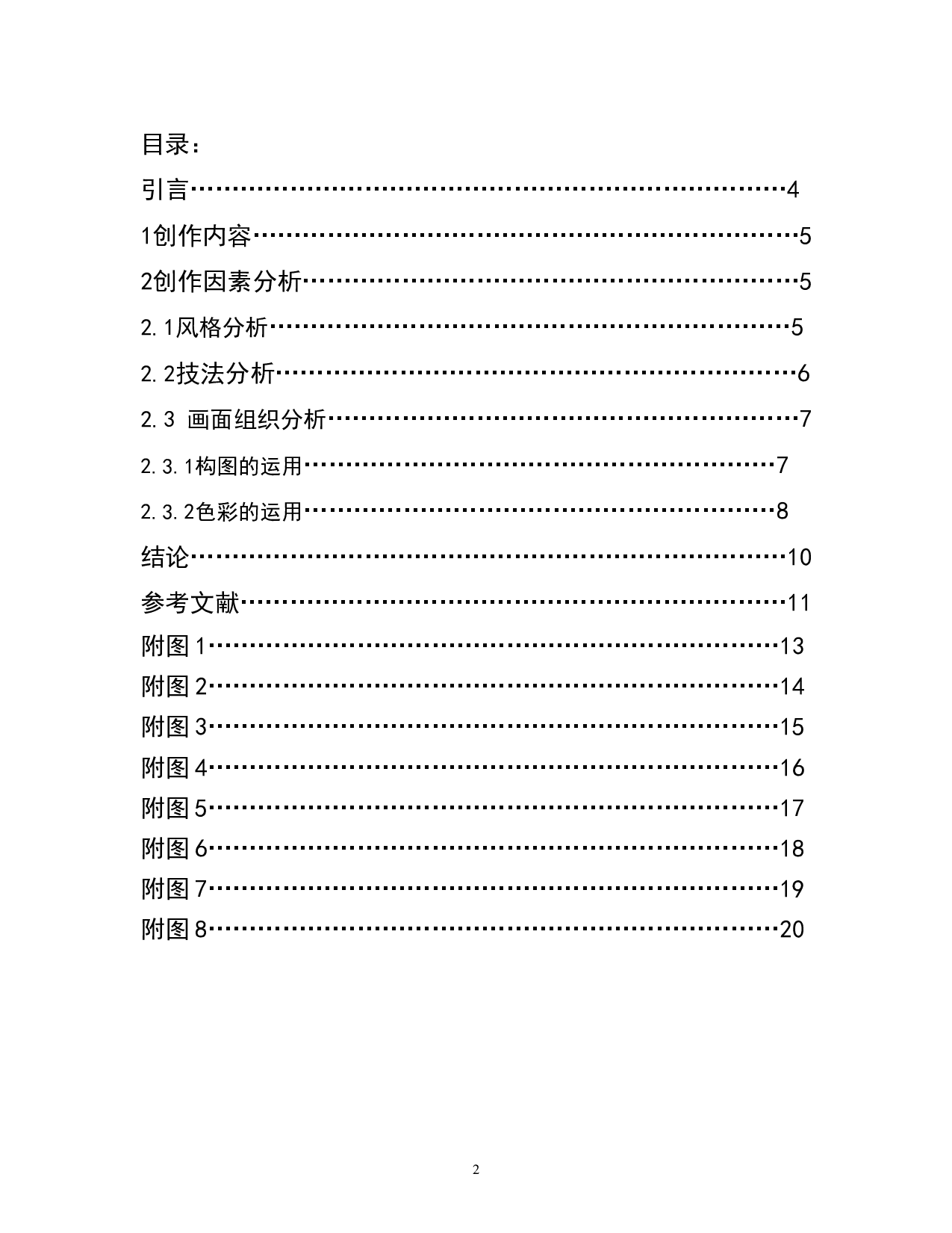 《舞》-7129字.doc 第1页