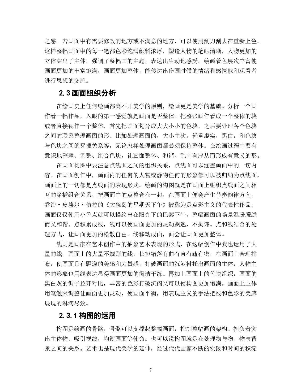 《舞》-7129字.doc 第6页