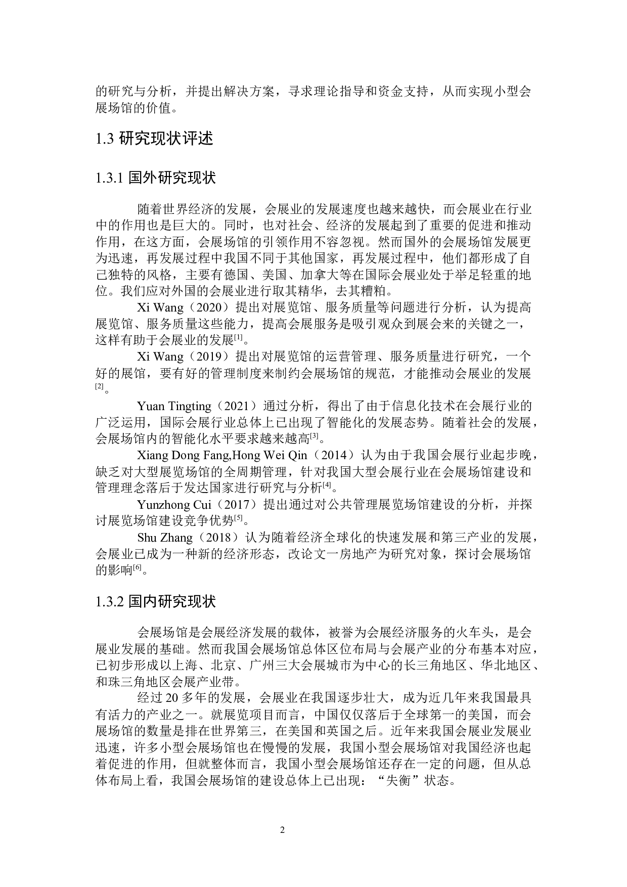 小型会展场馆发展的困境及出路研究-22906字.docx 第6页