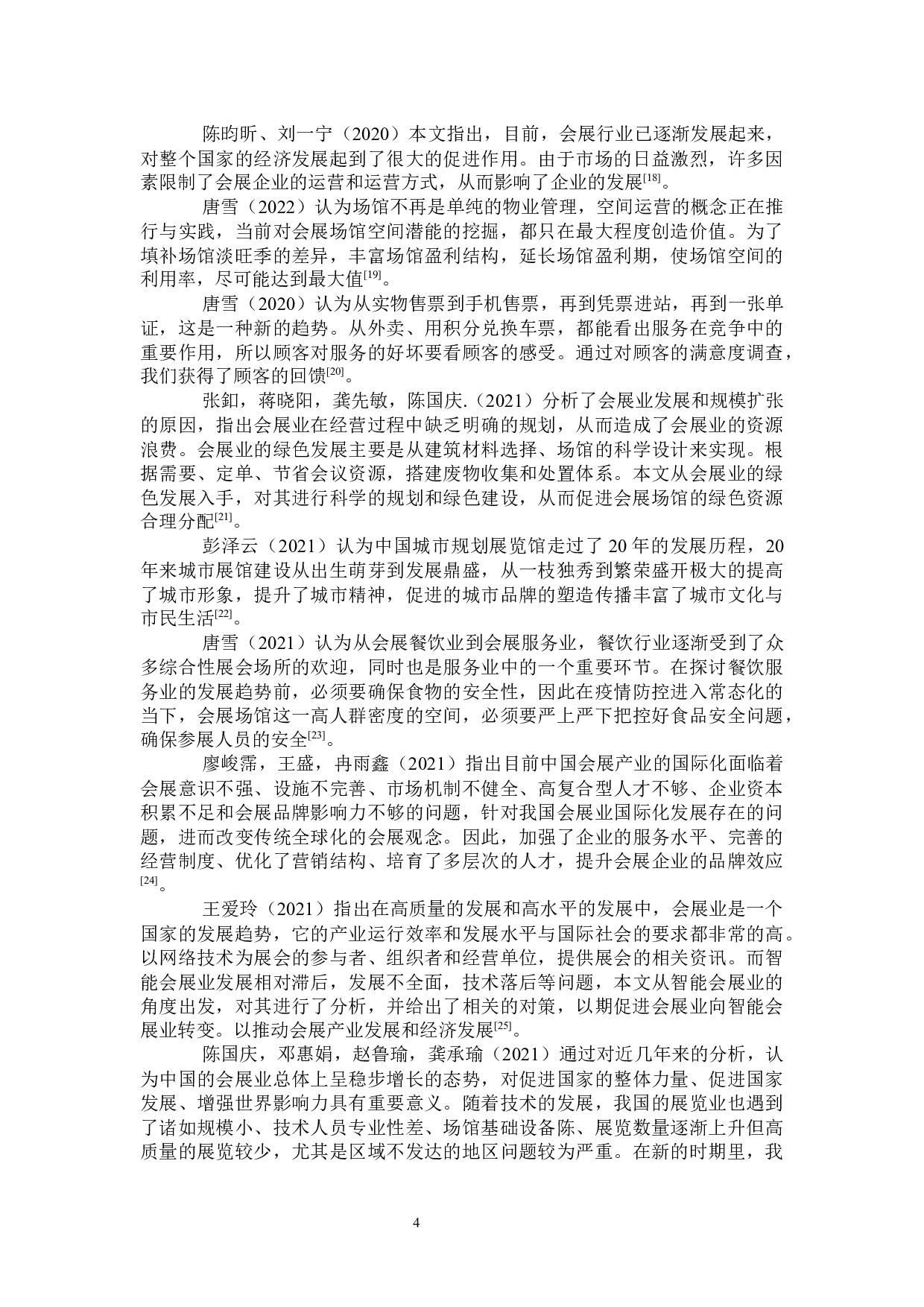 小型会展场馆发展的困境及出路研究-22906字.docx 第8页