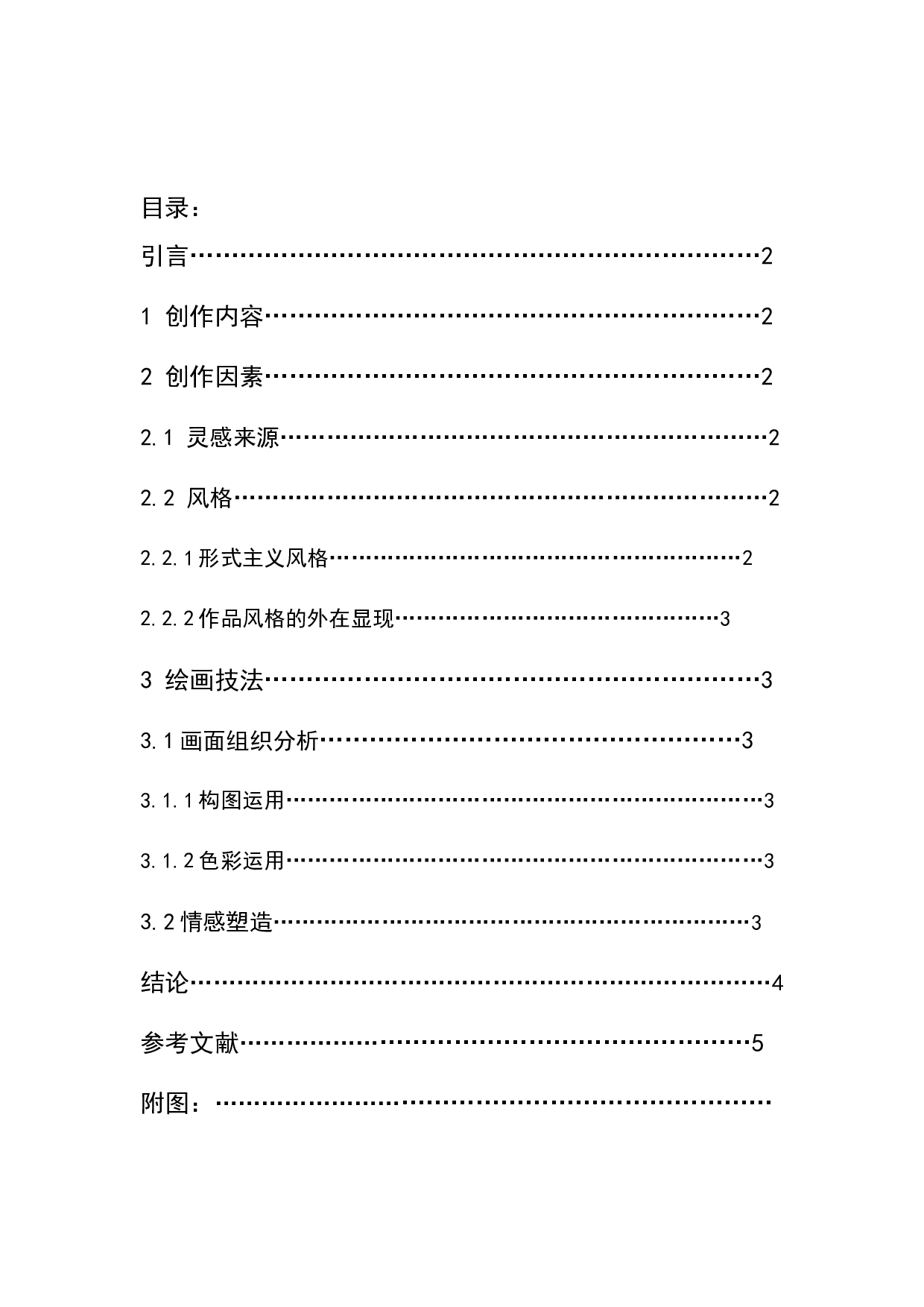 自由-4248字.docx 第1页