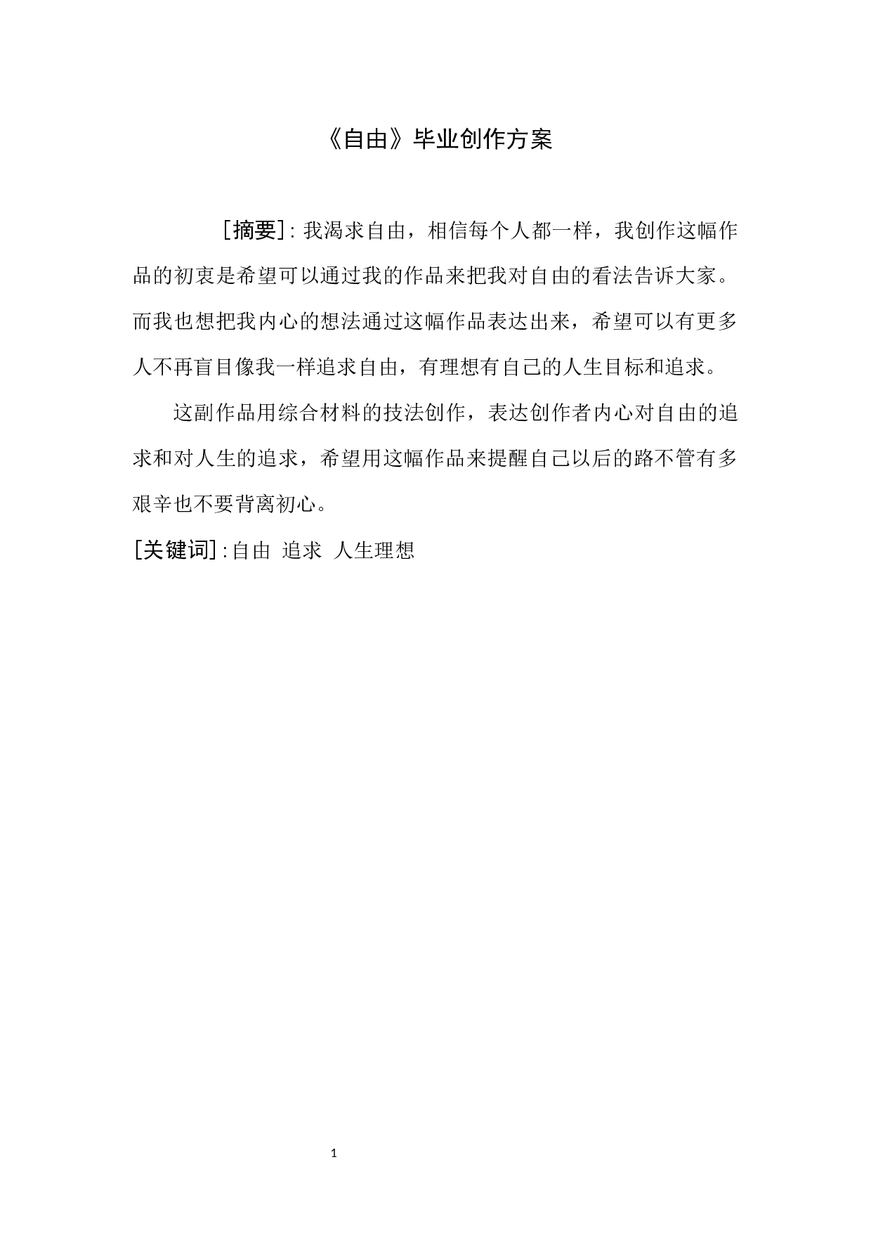 自由-4248字.docx 第3页