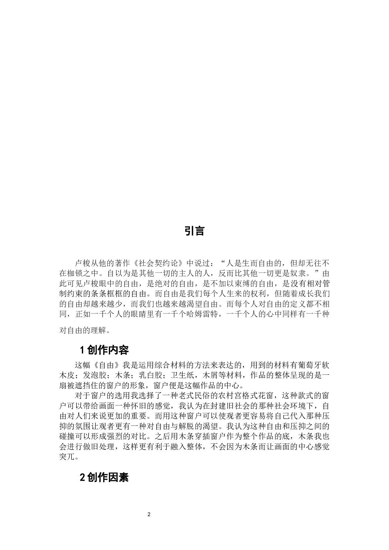 自由-4248字.docx 第4页