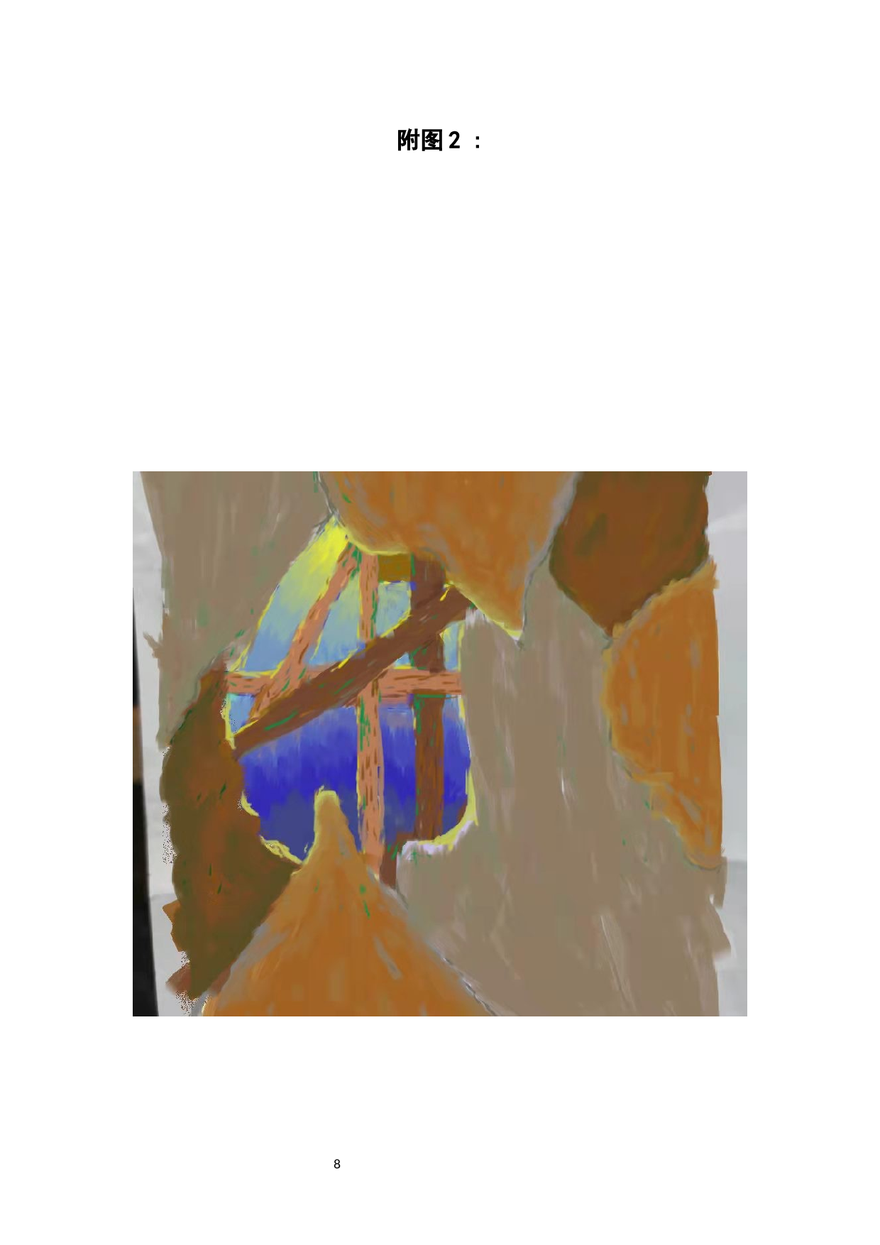 自由-4248字.docx 第10页