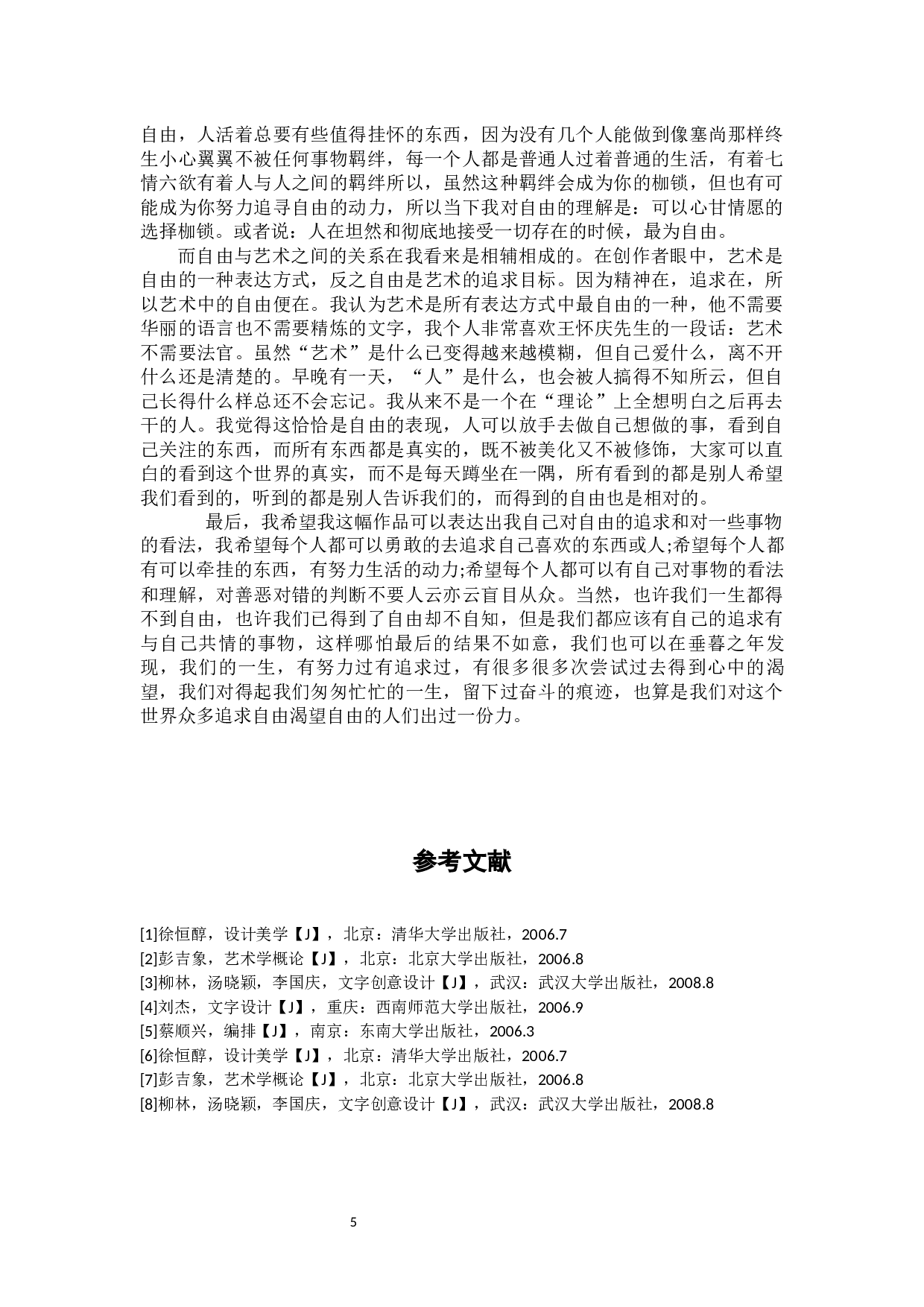 自由-4248字.docx 第7页