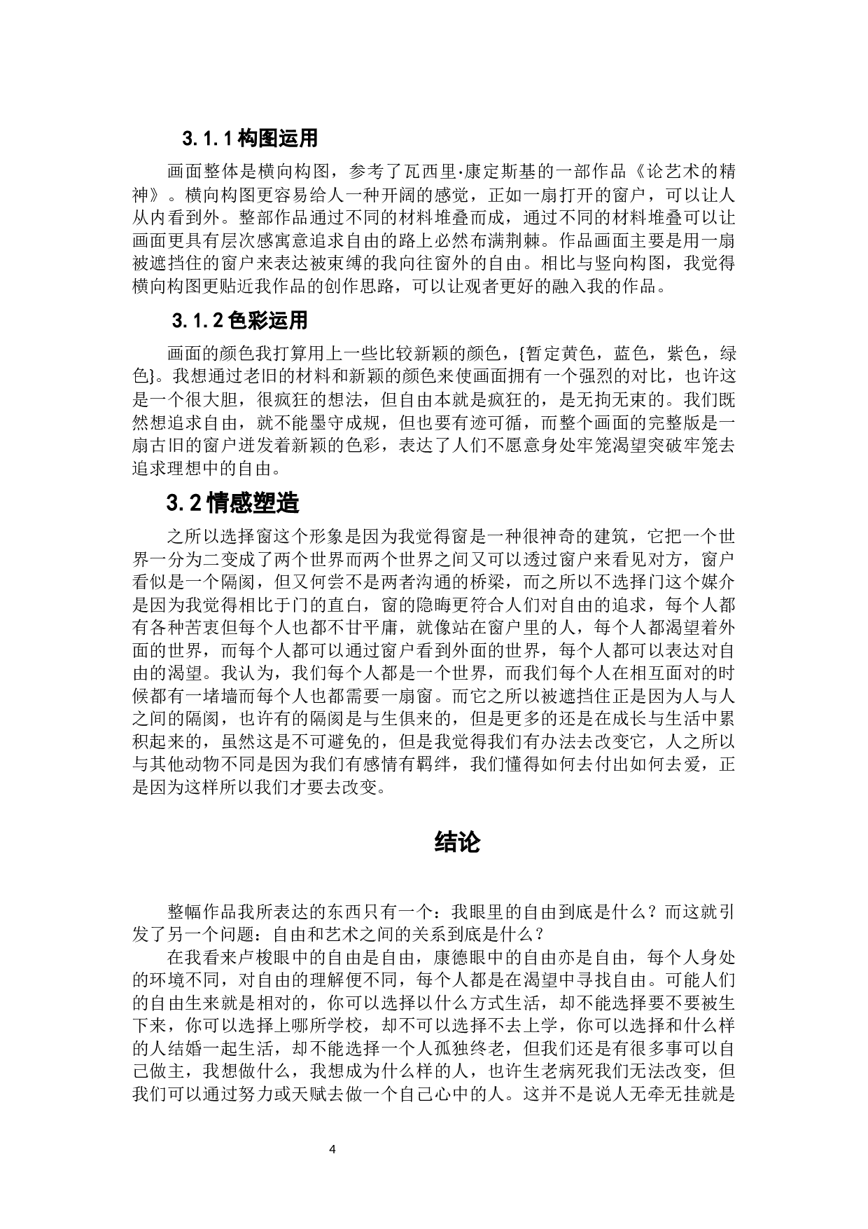 自由-4248字.docx 第6页