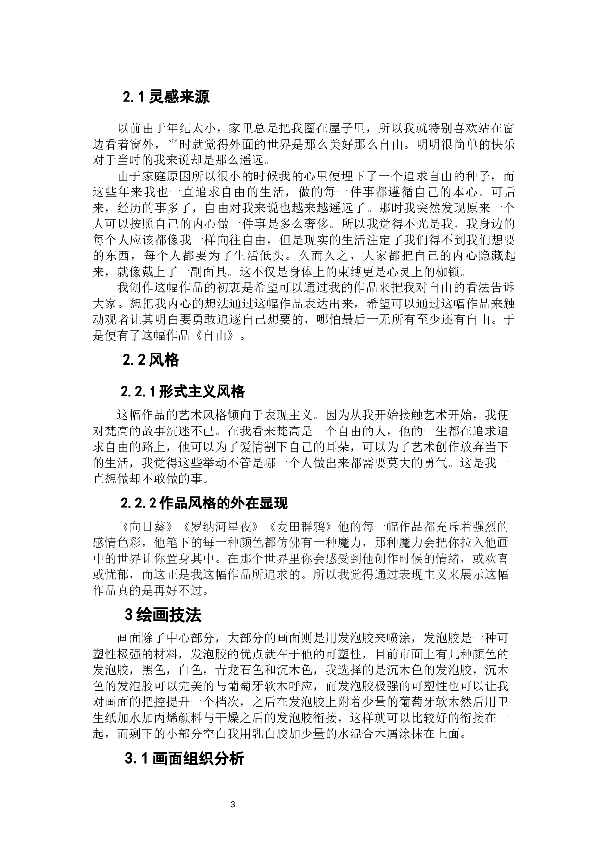 自由-4248字.docx 第5页