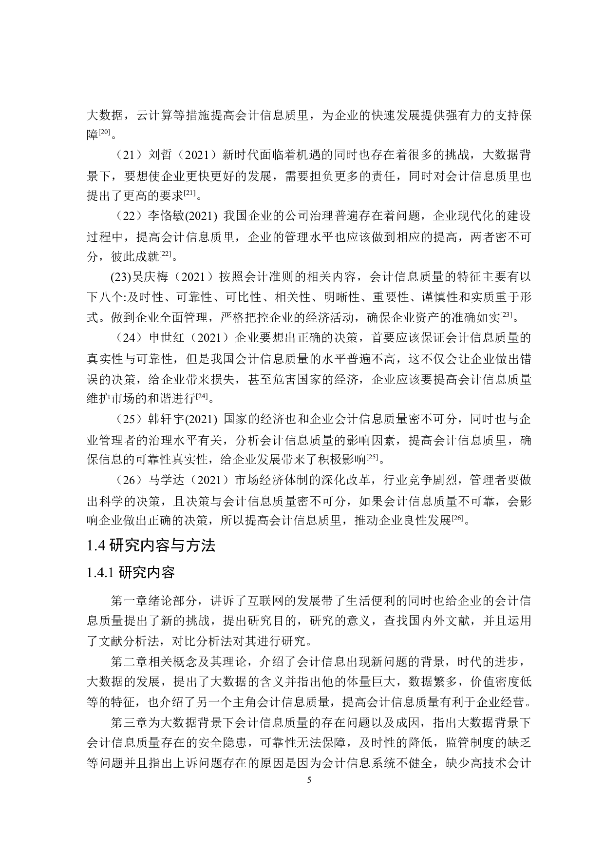 大数据背景下会计信息质量研究-23361字.doc 第9页