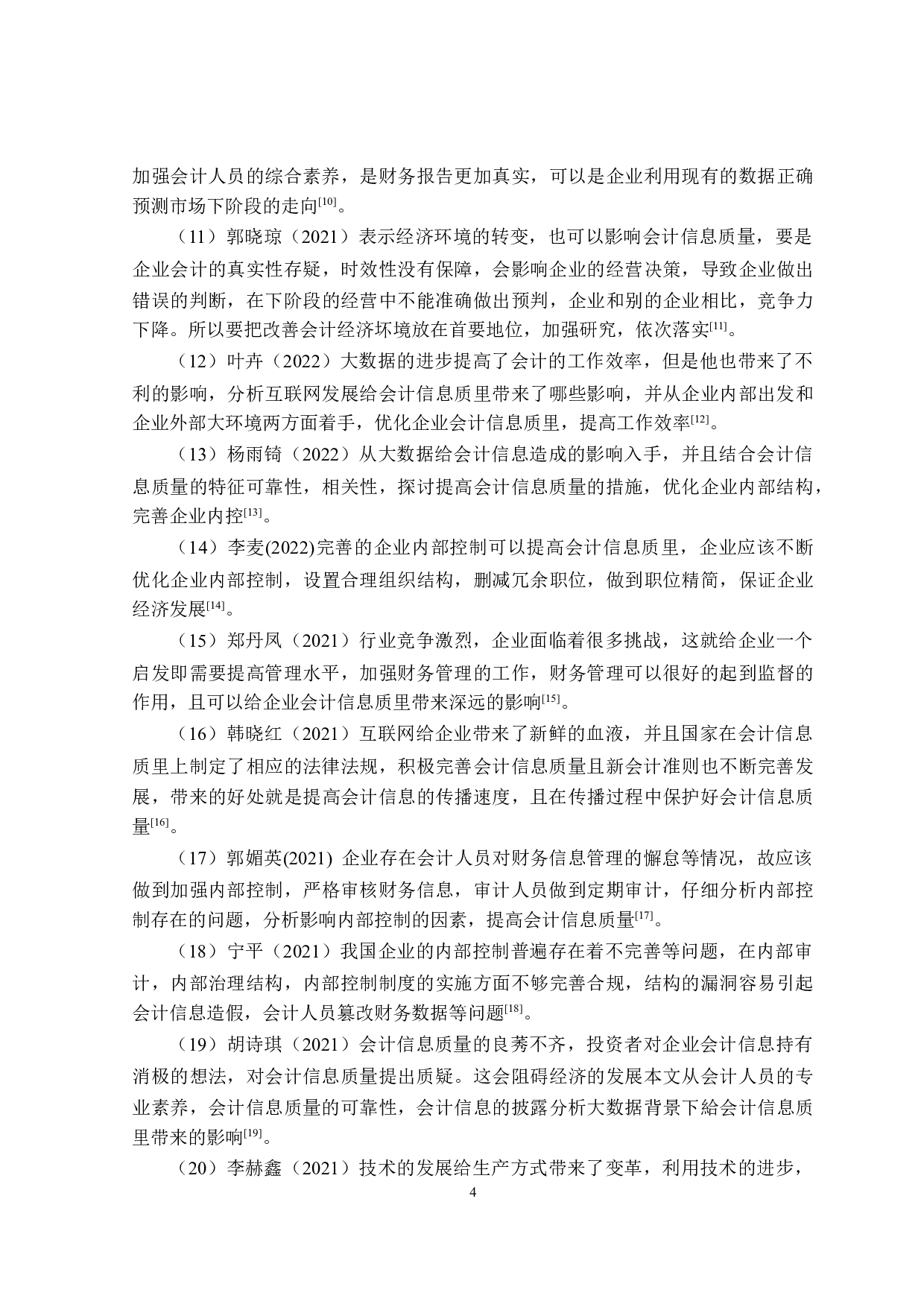 大数据背景下会计信息质量研究-23361字.doc 第8页