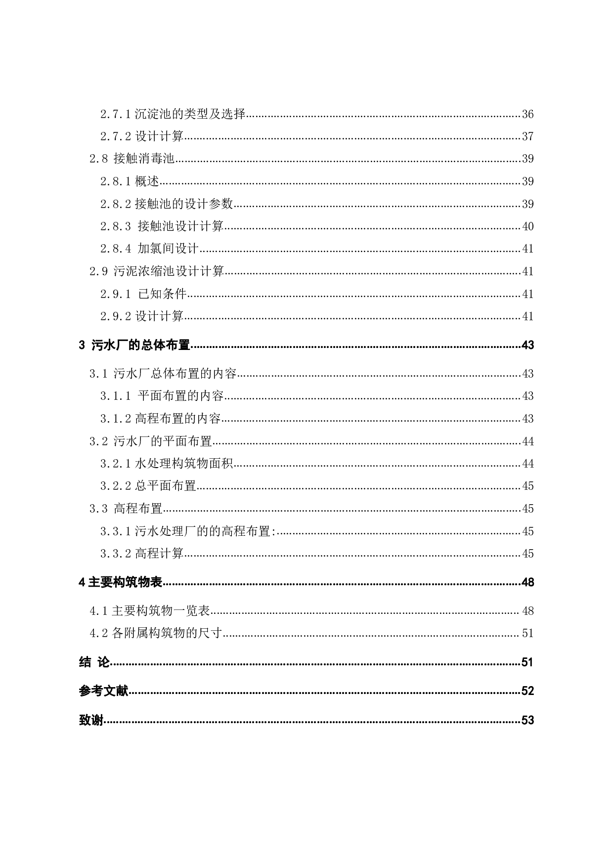 15000m3_d城镇集中生活污水处理工程设计-21260字.pdf 第4页