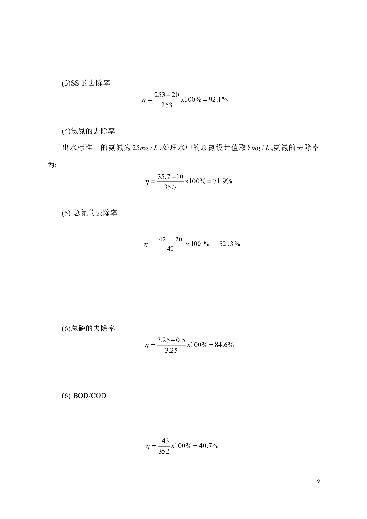 15000m3_d城镇集中生活污水处理工程设计-21260字.pdf 第9页