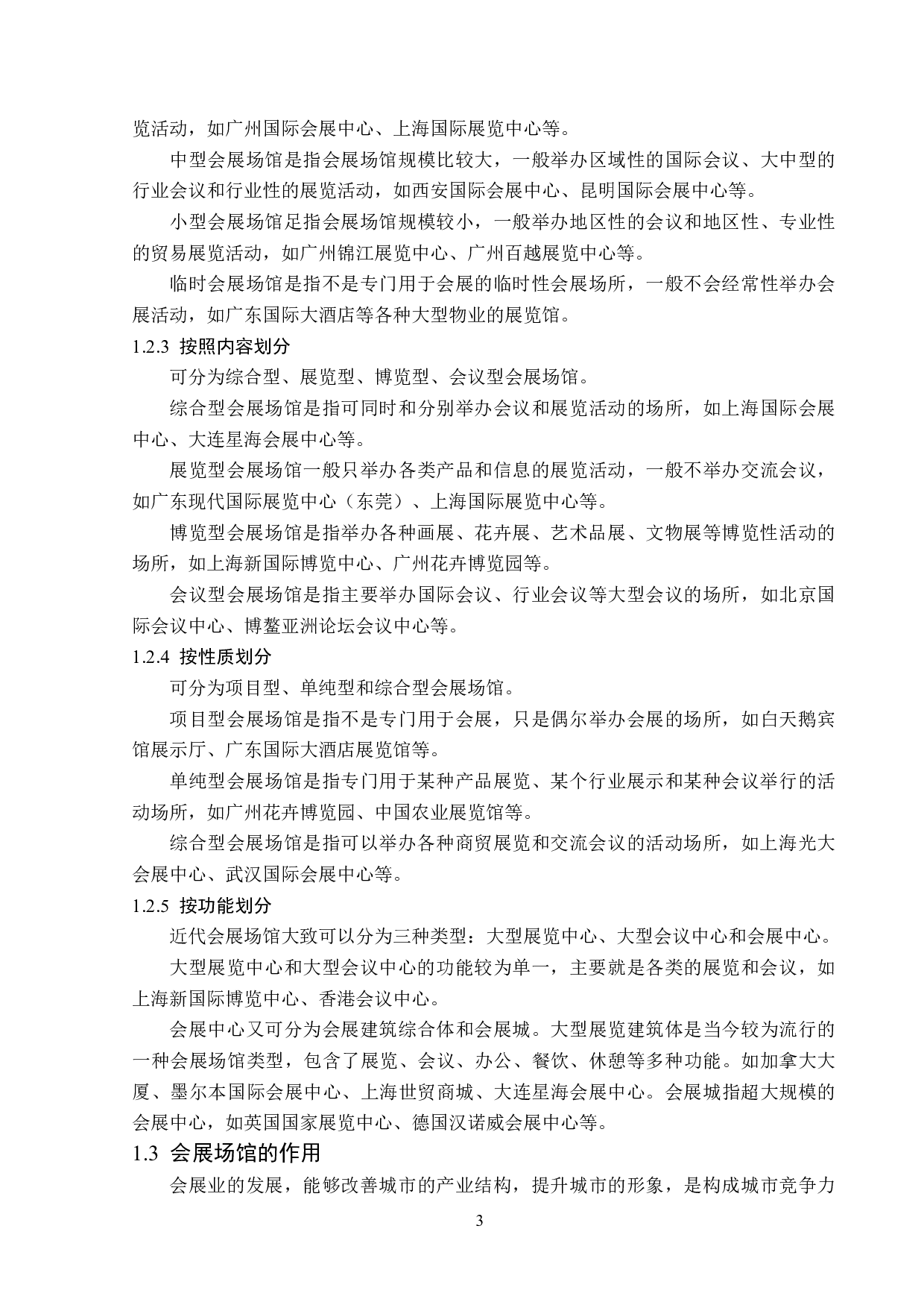 天津国家会展中心智能化建设研究-15333字.doc 第7页