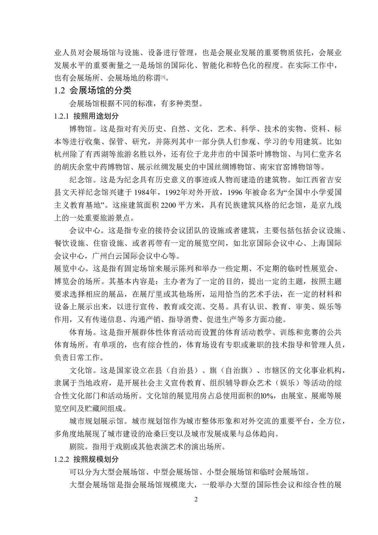 天津国家会展中心智能化建设研究-15333字.doc 第6页