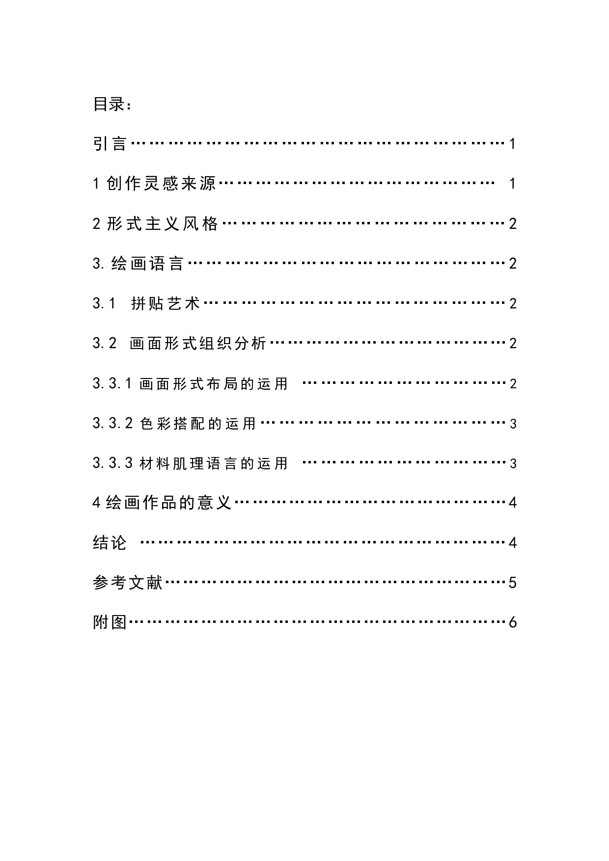 粉黛-5101字.doc 第2页