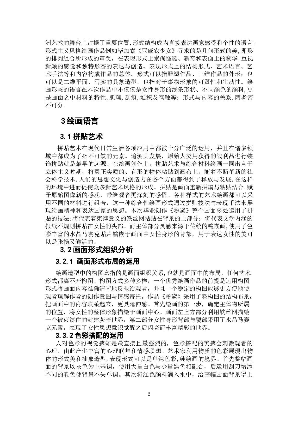 粉黛-5101字.doc 第5页