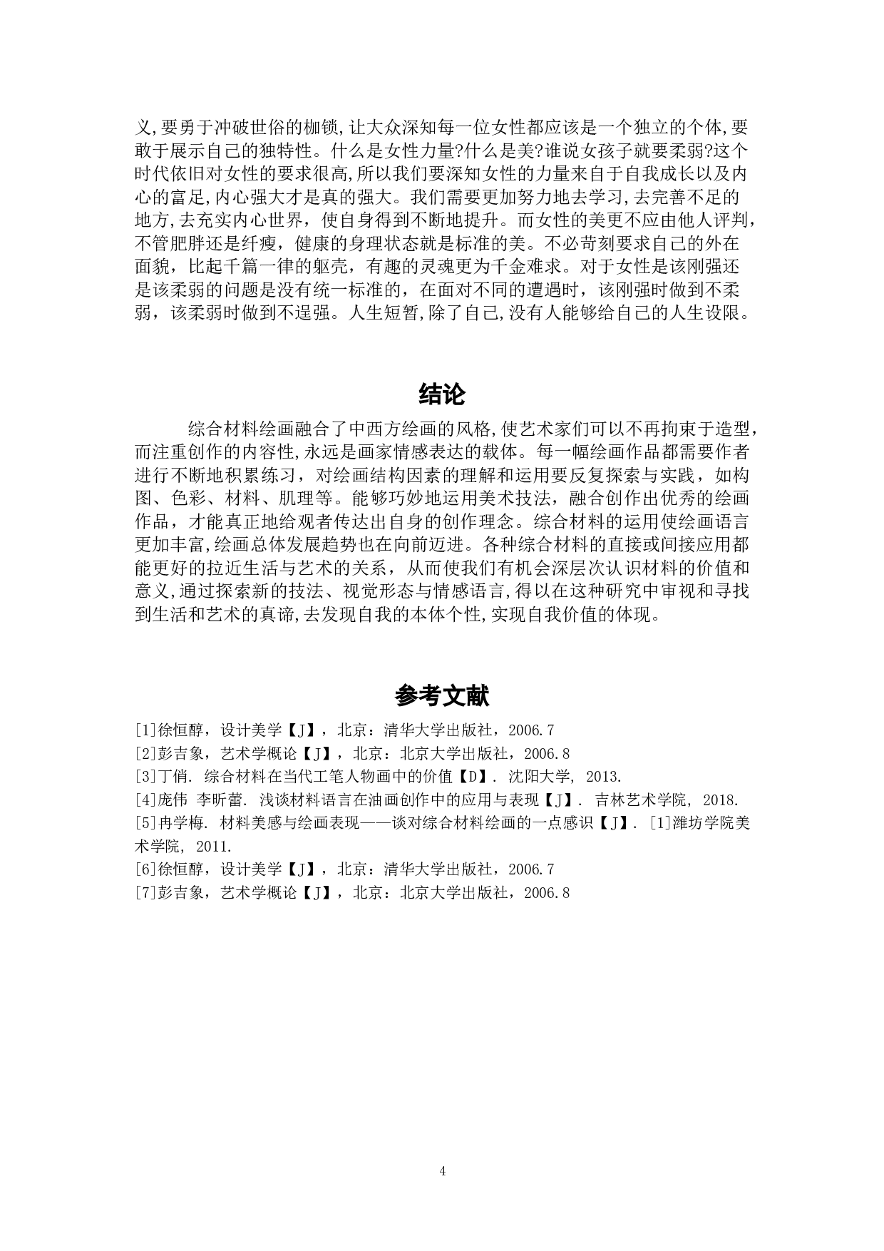 粉黛-5101字.doc 第7页