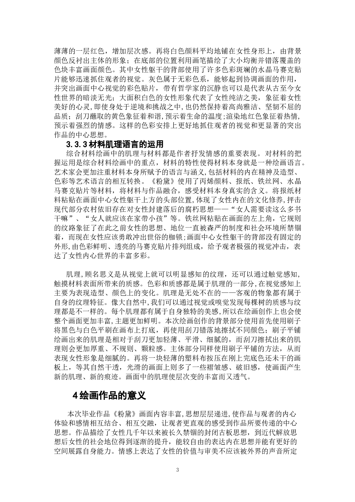 粉黛-5101字.doc 第6页