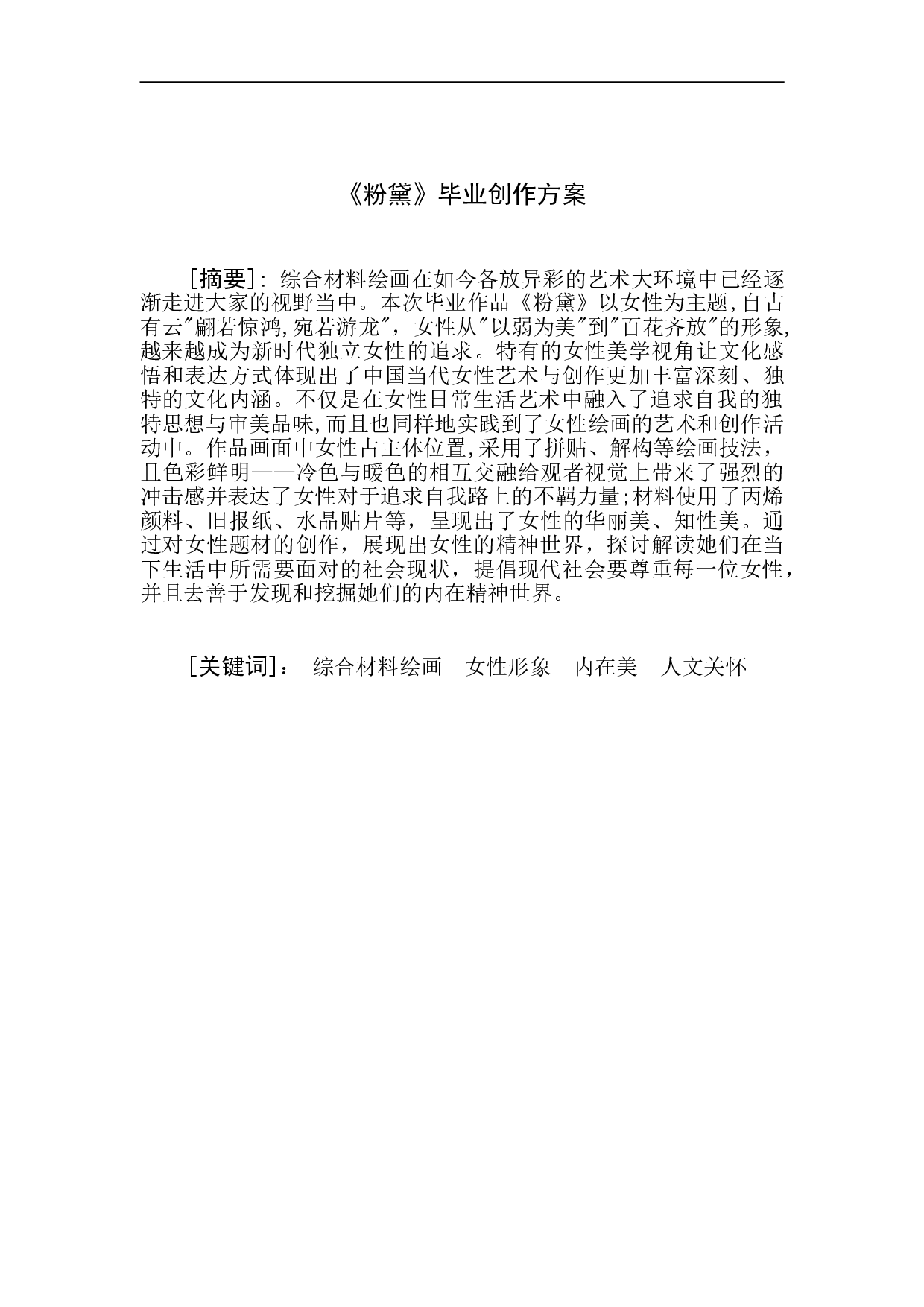 粉黛-5101字.doc 第3页