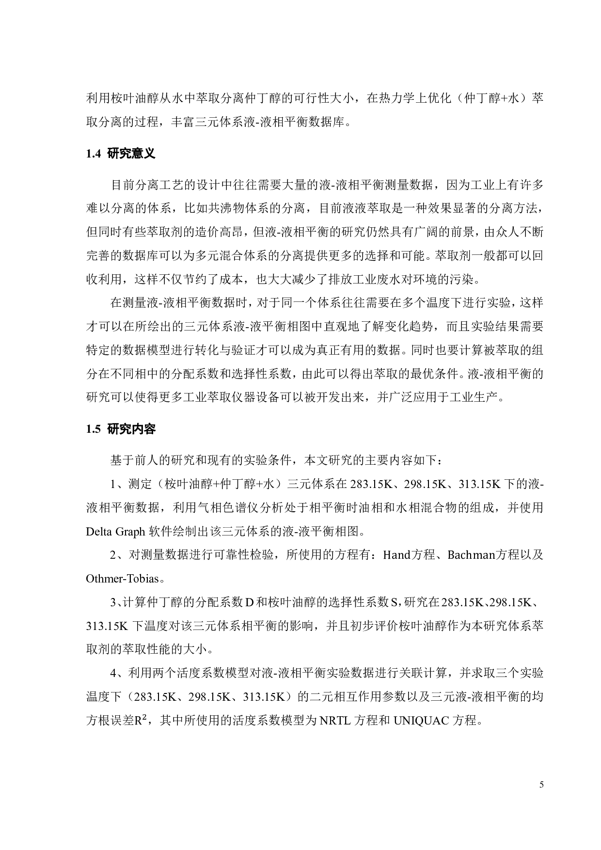 (桉叶油醇 + 仲丁醇 + 水)三元体系液-液相平衡研究-18539字.pdf 第7页