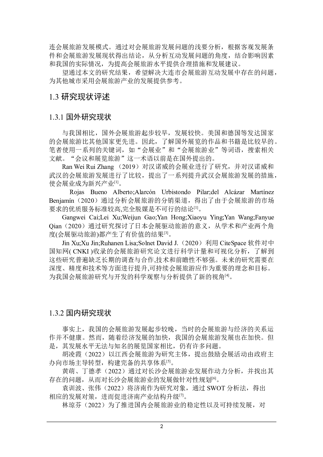 大连市会展旅游互动发展问题研究-22163字.docx 第6页