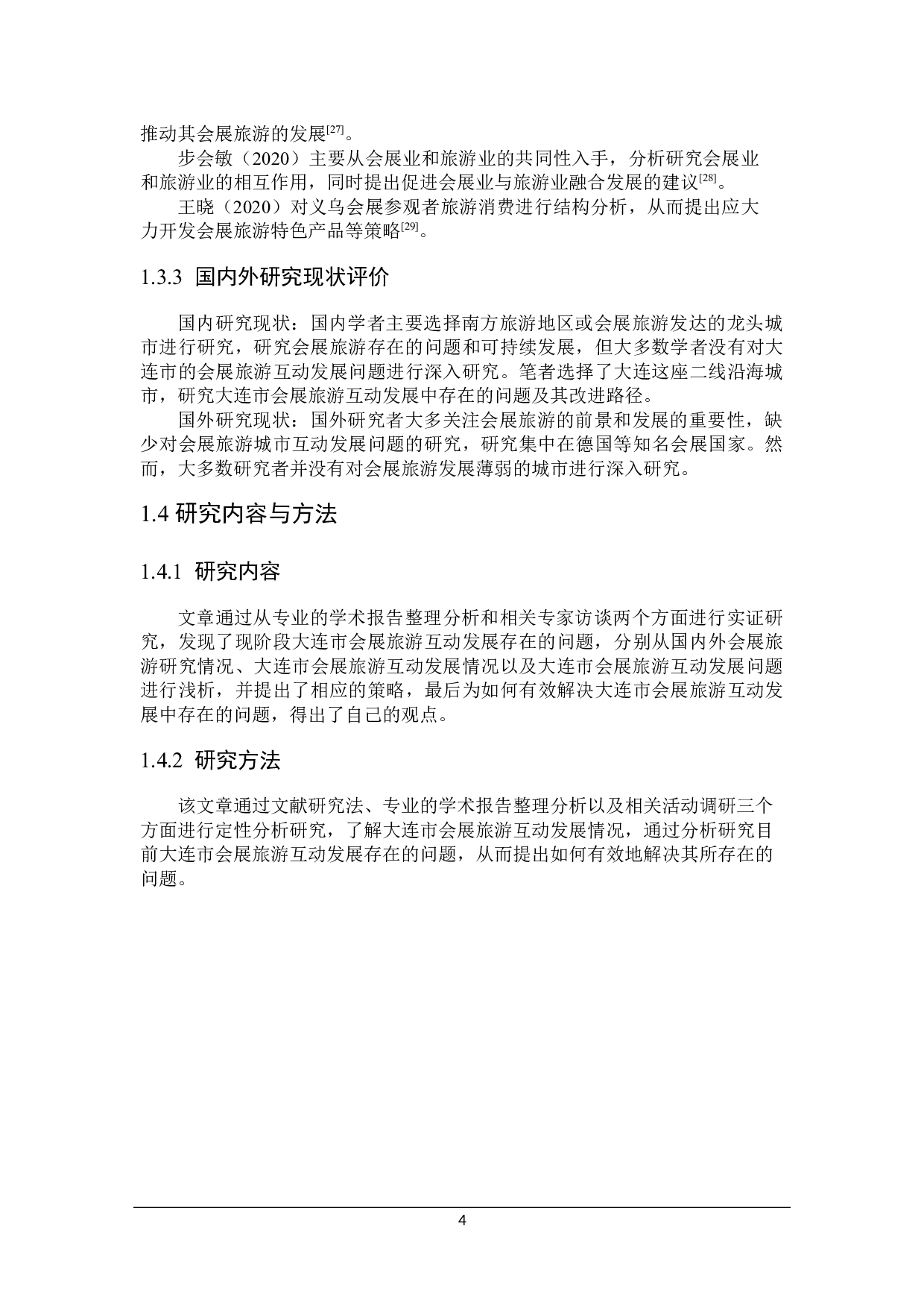 大连市会展旅游互动发展问题研究-22163字.docx 第8页