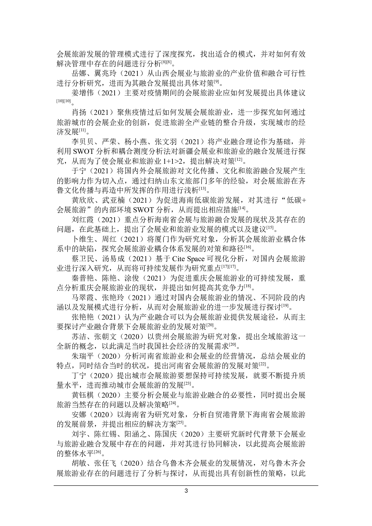 大连市会展旅游互动发展问题研究-22163字.docx 第7页