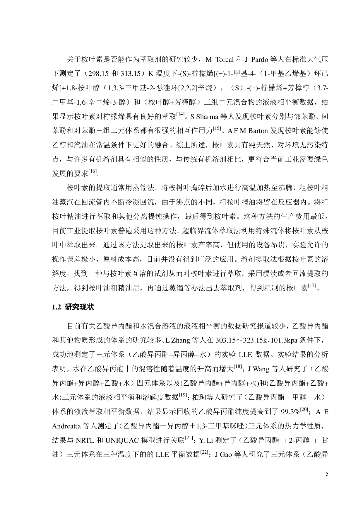 (水+乙酸异丙酯+桉叶素)三元体系液液相平衡研究-17906字.pdf 第8页