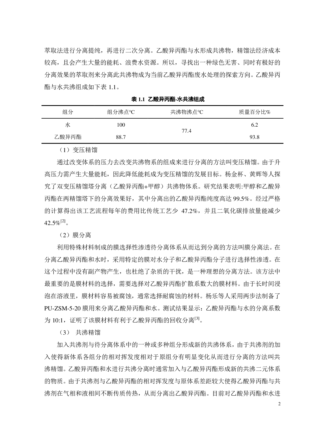 (水+乙酸异丙酯+桉叶素)三元体系液液相平衡研究-17906字.pdf 第5页