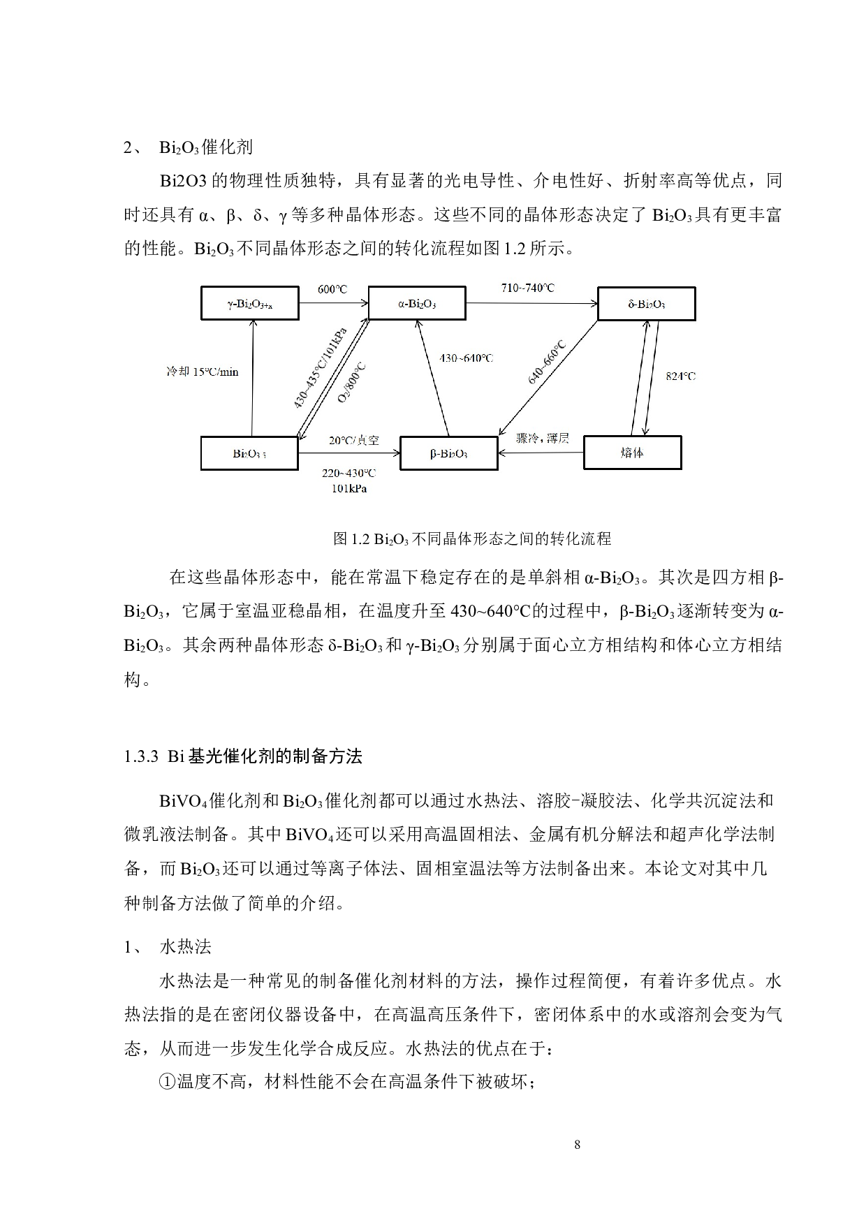 Bi基催化剂在CO2转化中的应用-16257字.docx 第10页