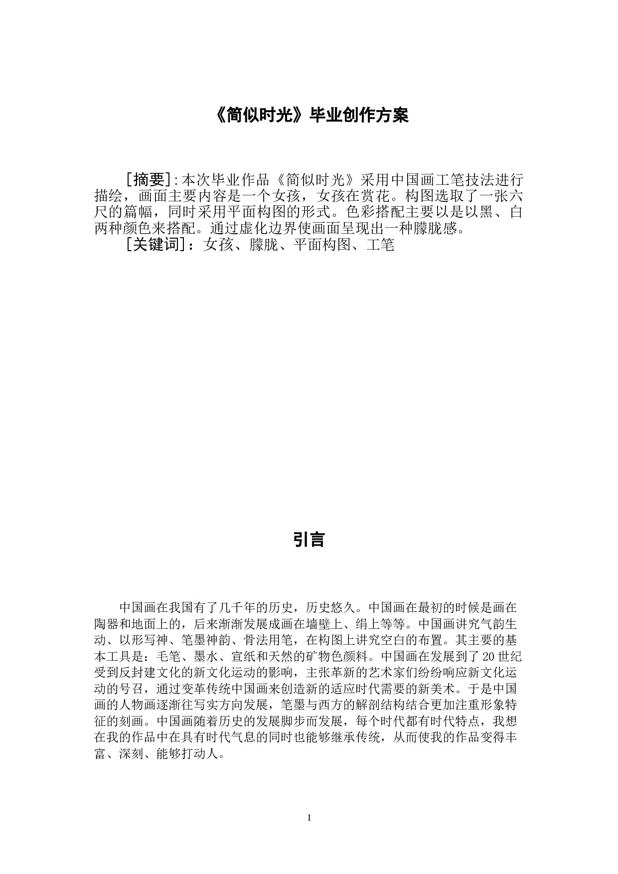 简似时光-4833字.doc 第2页