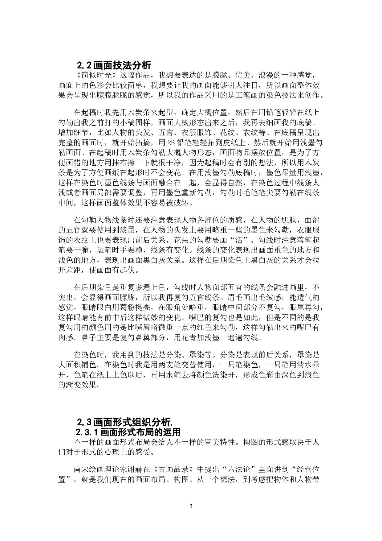 简似时光-4833字.doc 第4页