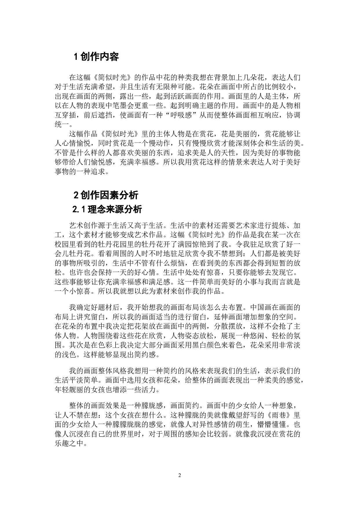 简似时光-4833字.doc 第3页